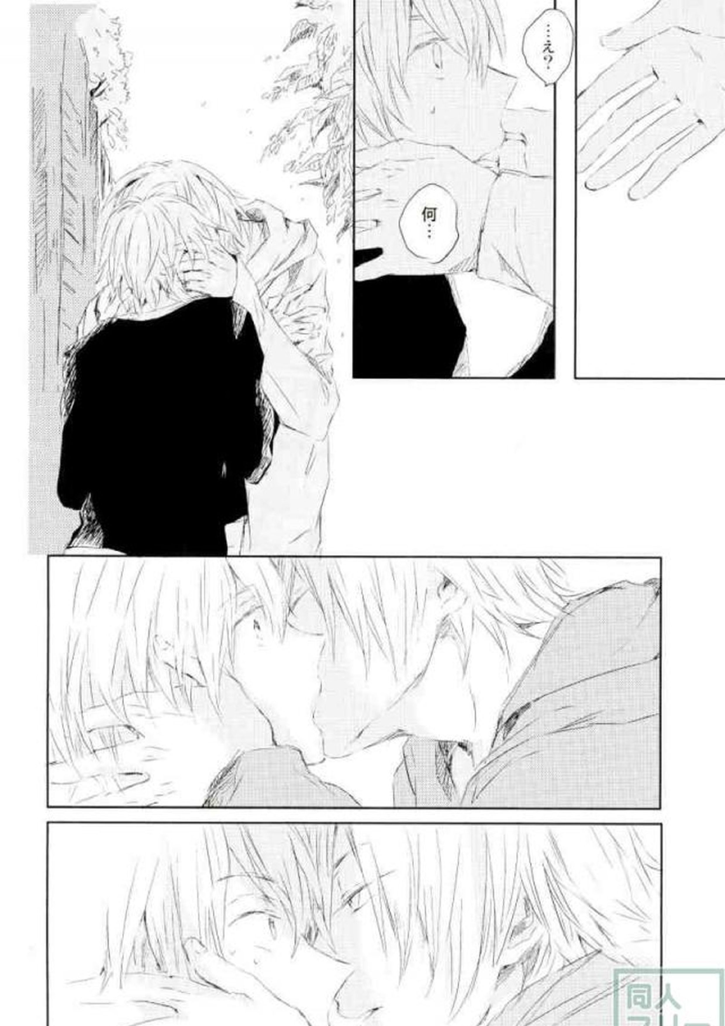 好きって言えない 3ページ