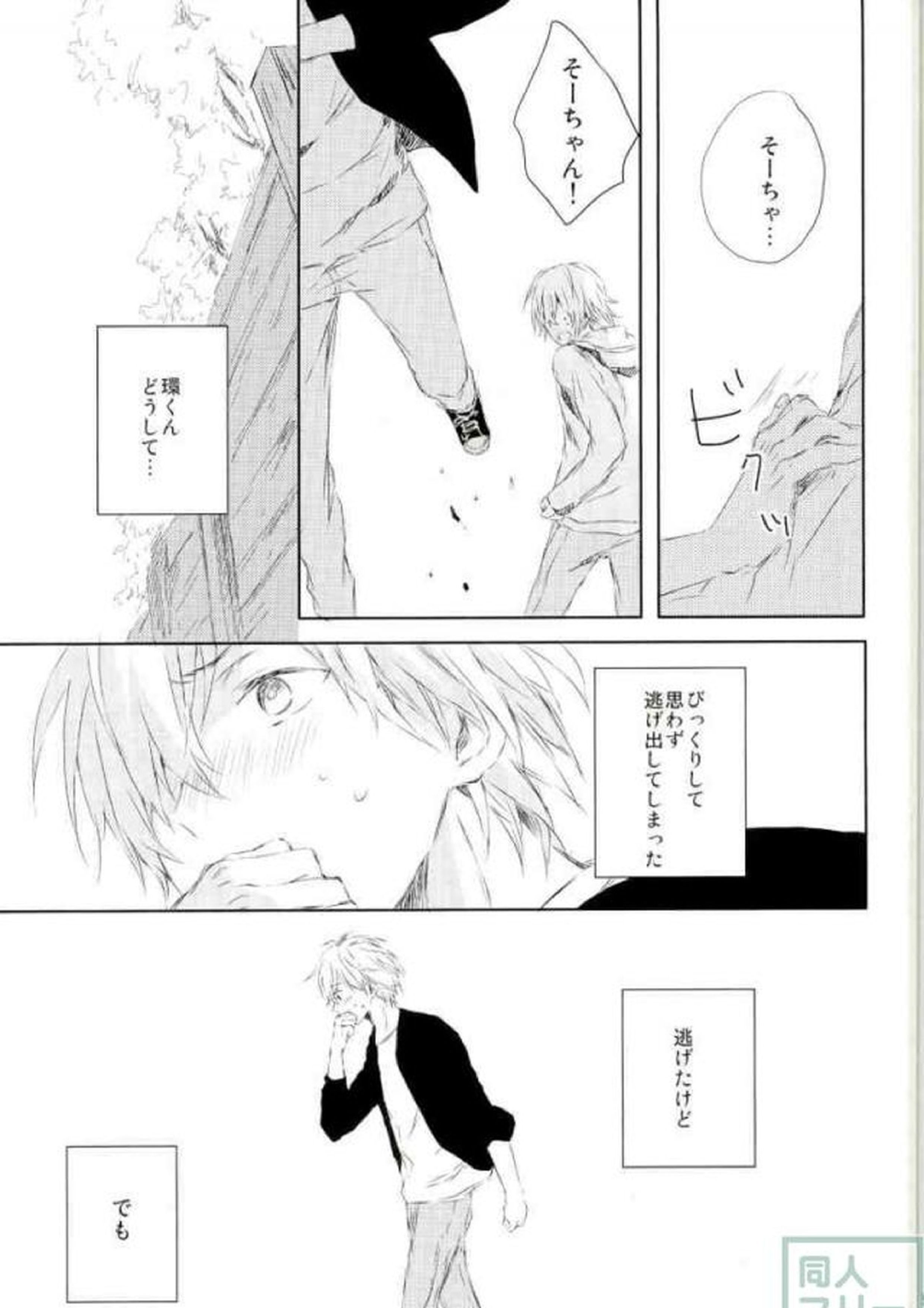 好きって言えない 4ページ