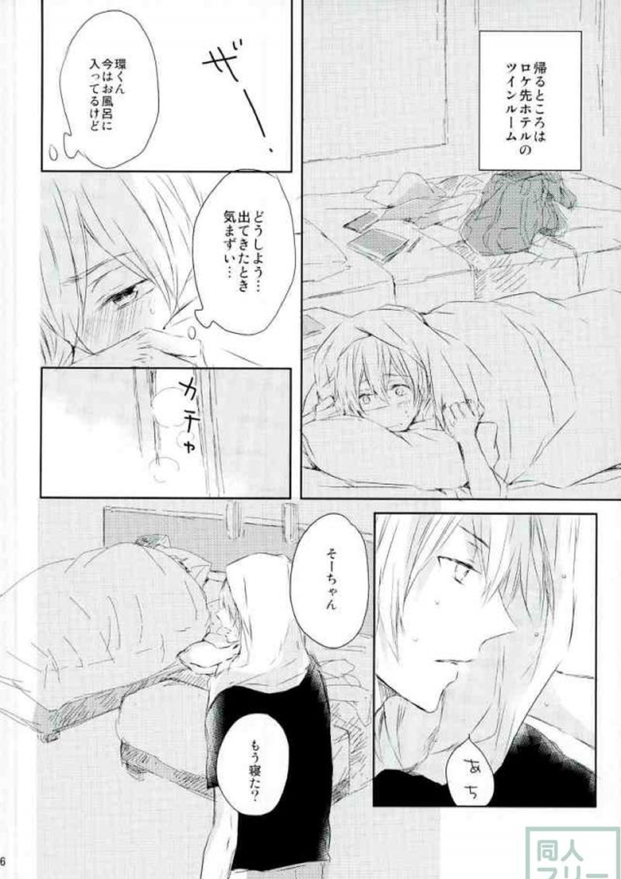 好きって言えない 5ページ