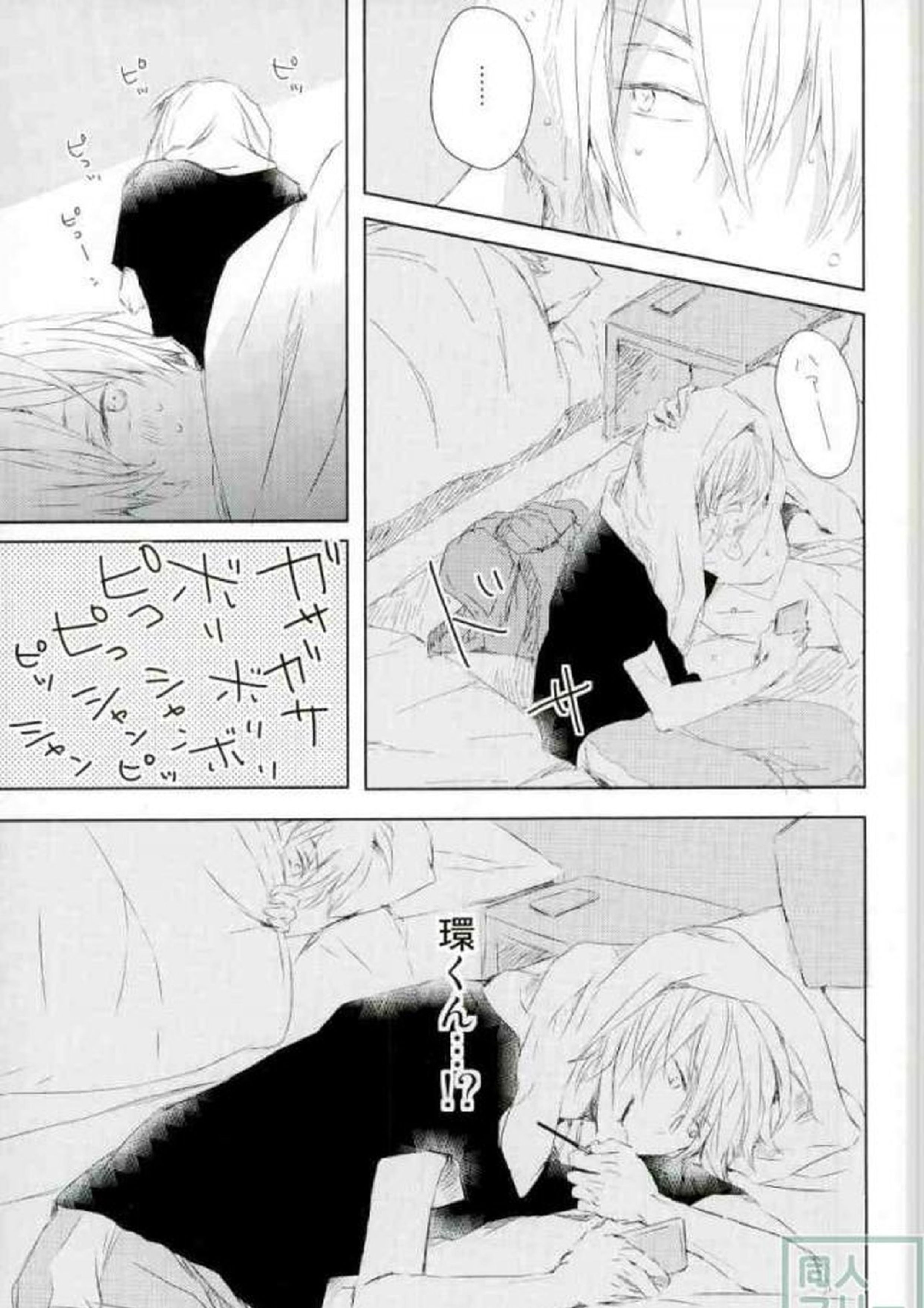 好きって言えない 6ページ