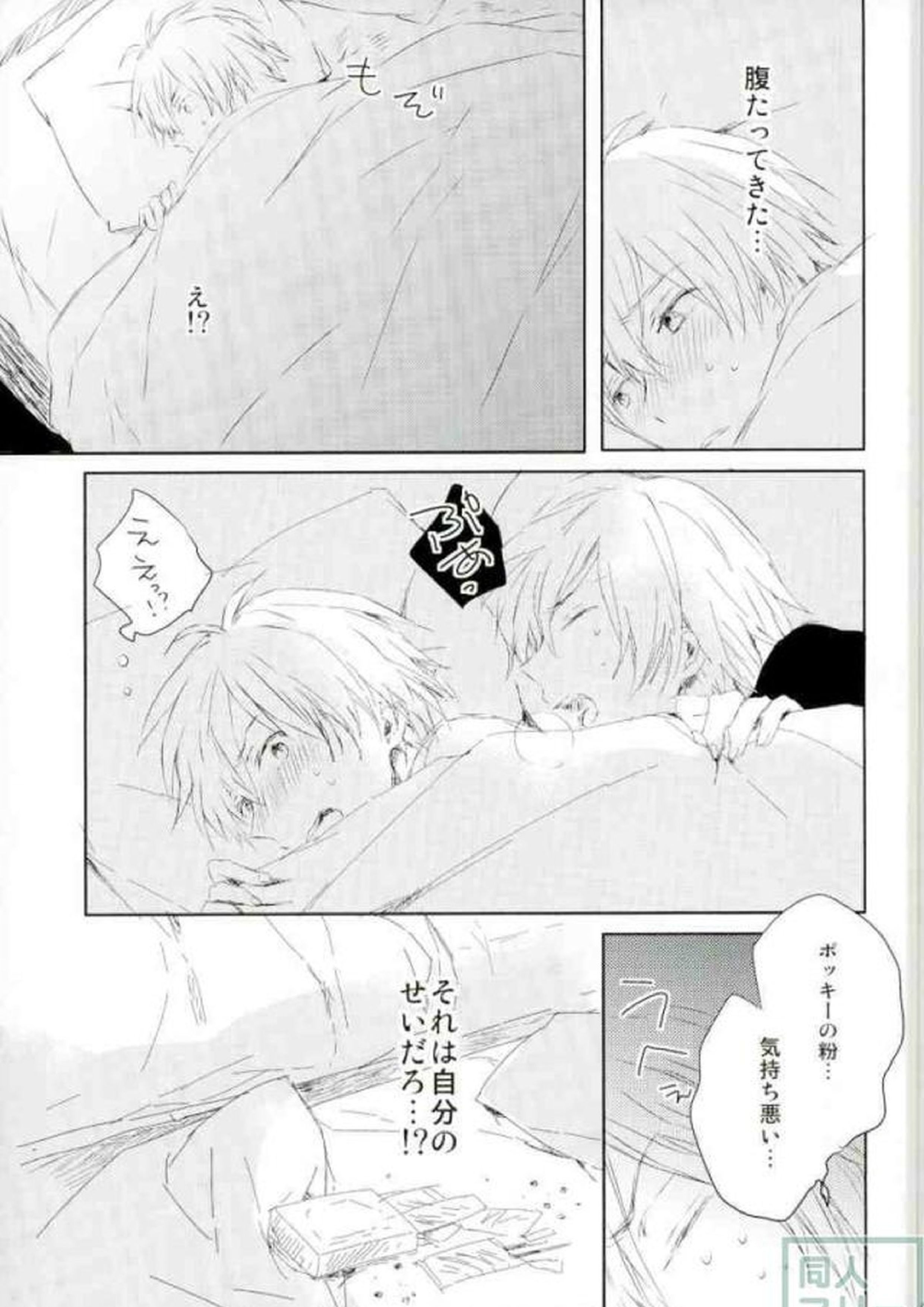 好きって言えない 8ページ