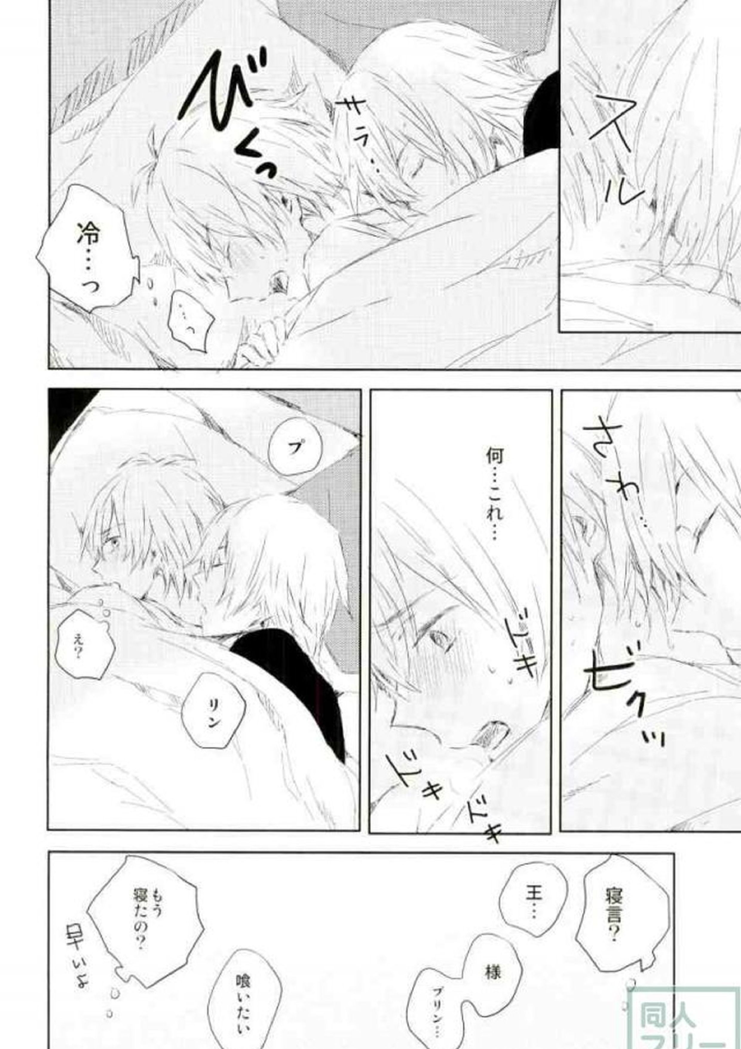 好きって言えない 9ページ