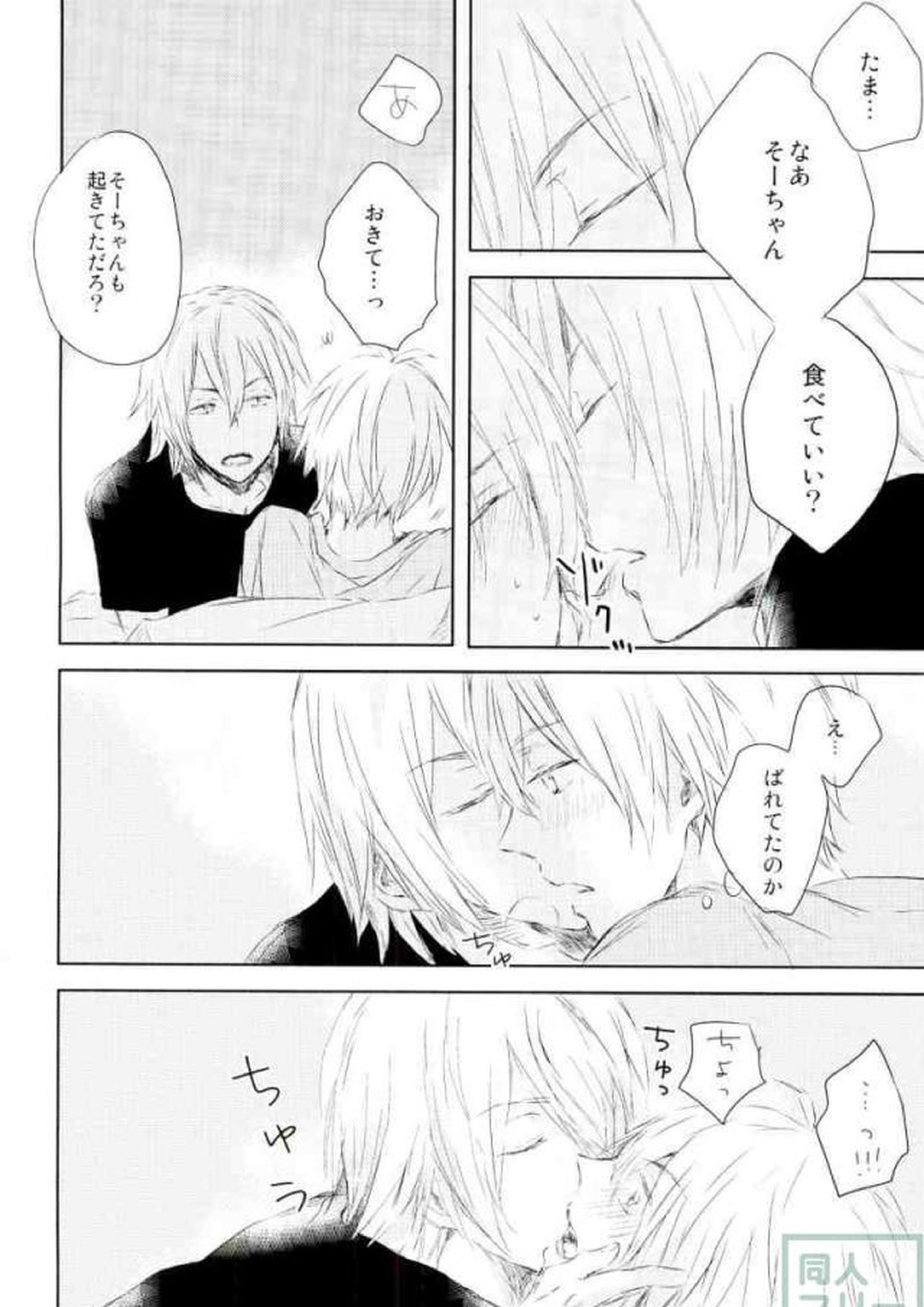 好きって言えない 11ページ