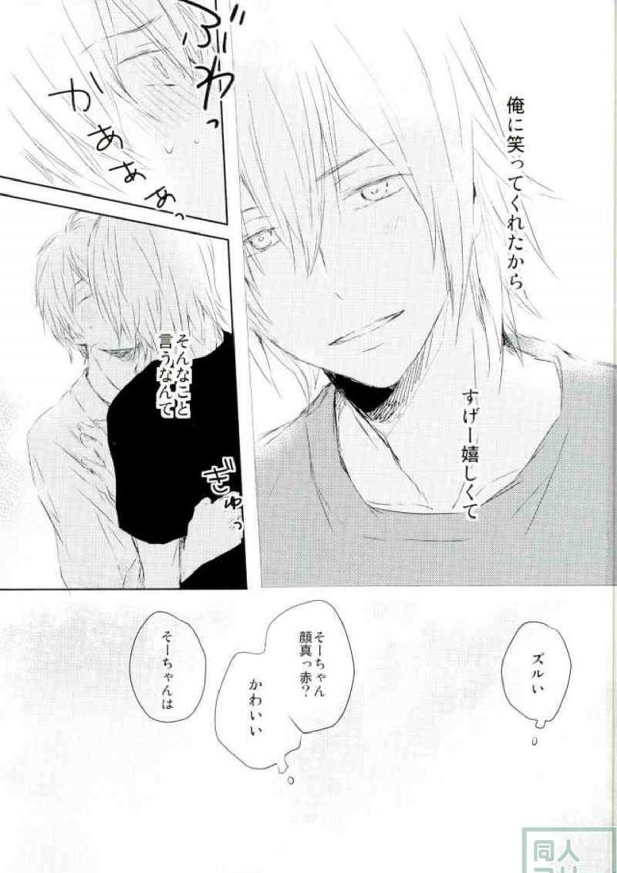 好きって言えない 16ページ