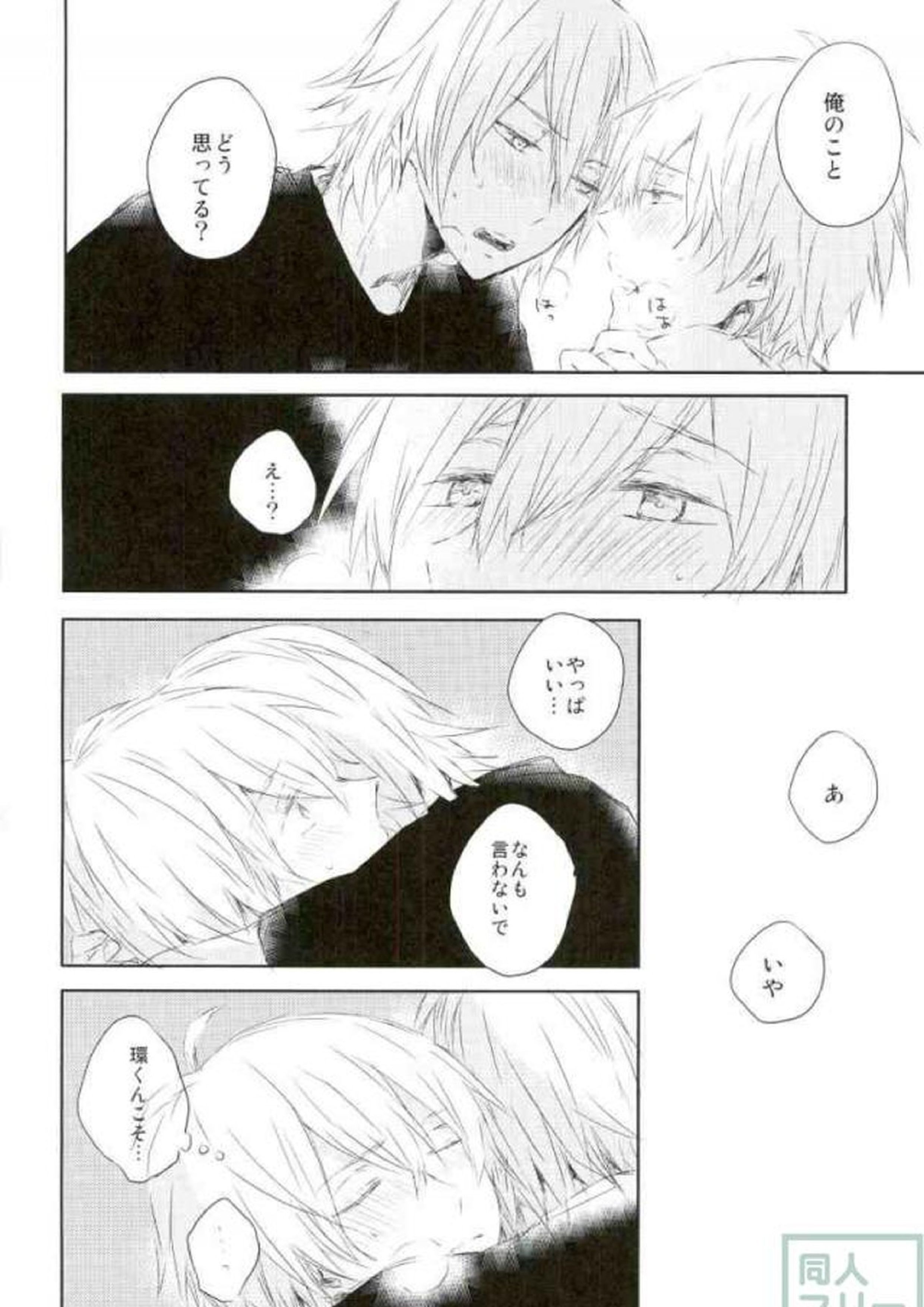 好きって言えない 17ページ