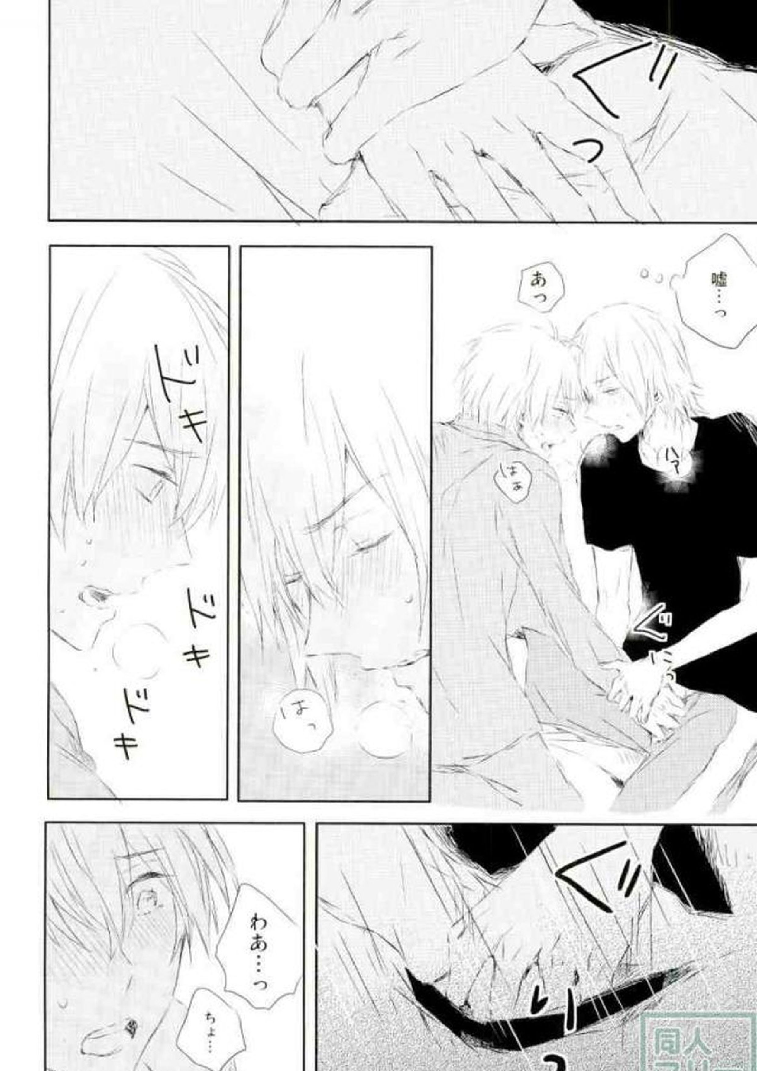 好きって言えない 19ページ