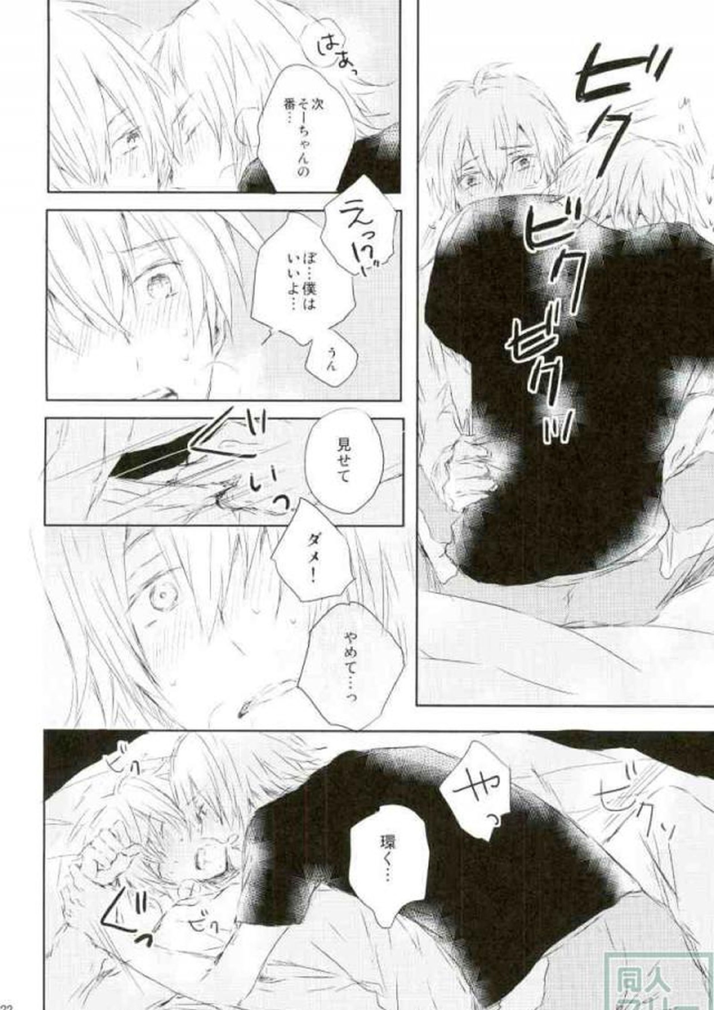 好きって言えない 21ページ