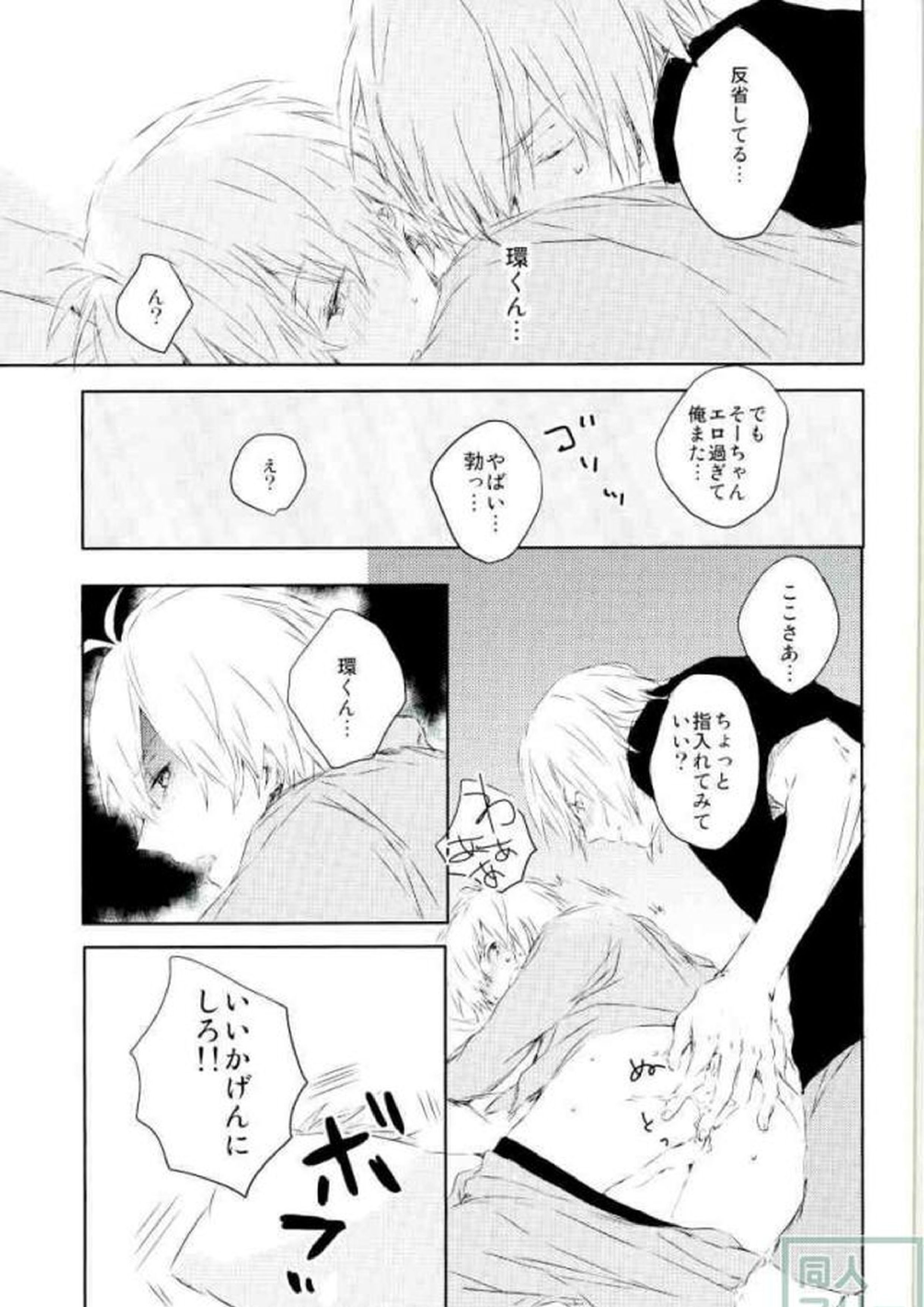 好きって言えない 24ページ