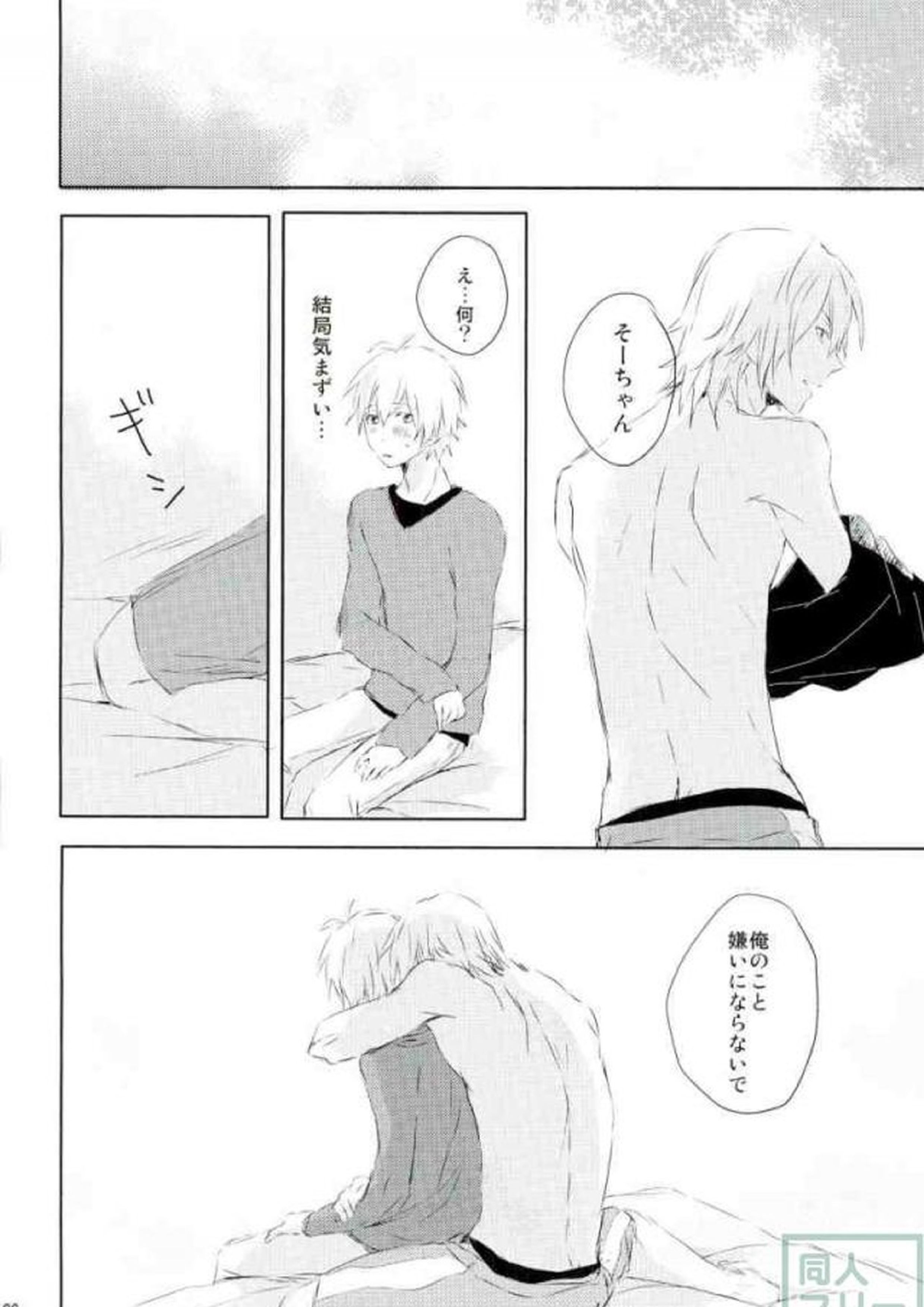 好きって言えない 25ページ