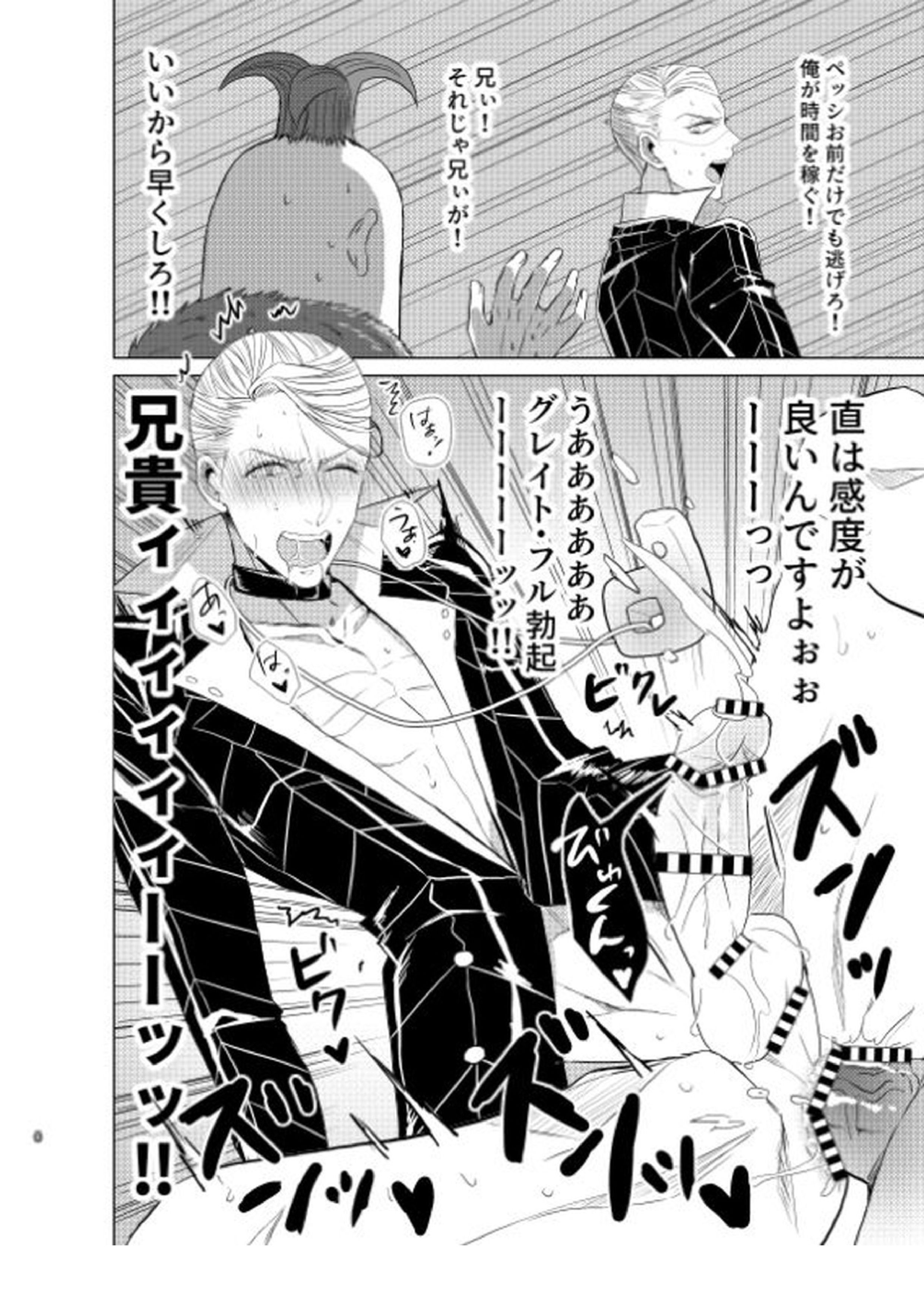 黄金性体験Ⅱ 5ページ