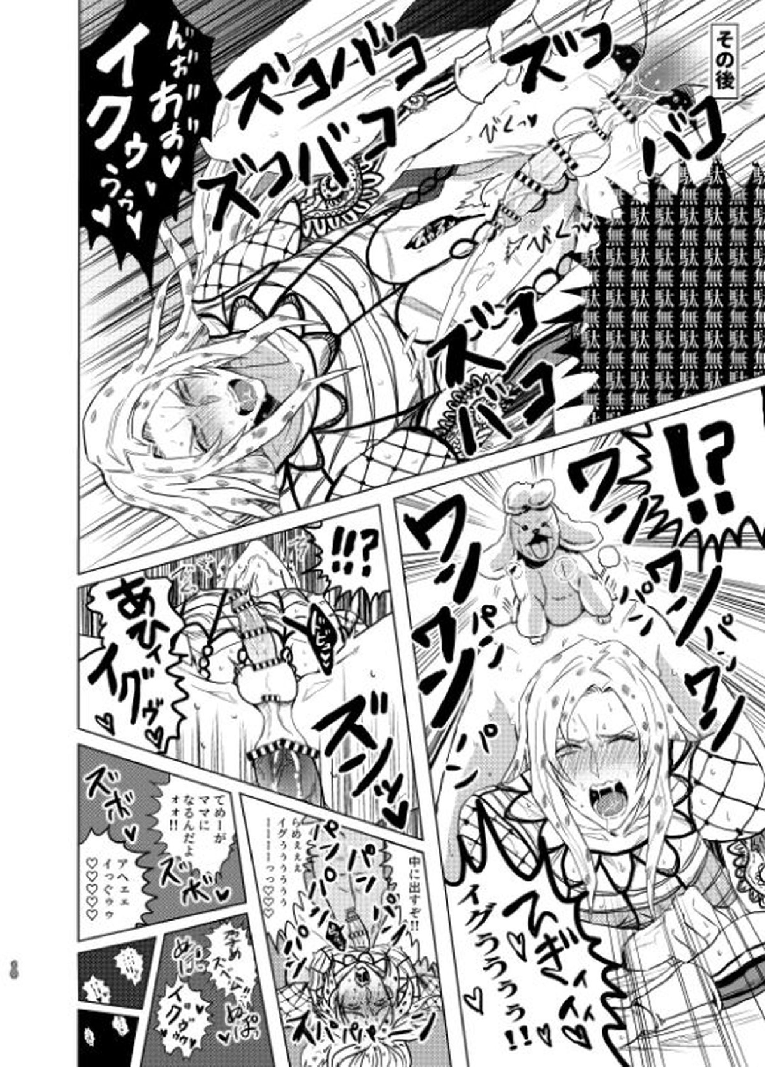 黄金性体験Ⅱ 9ページ