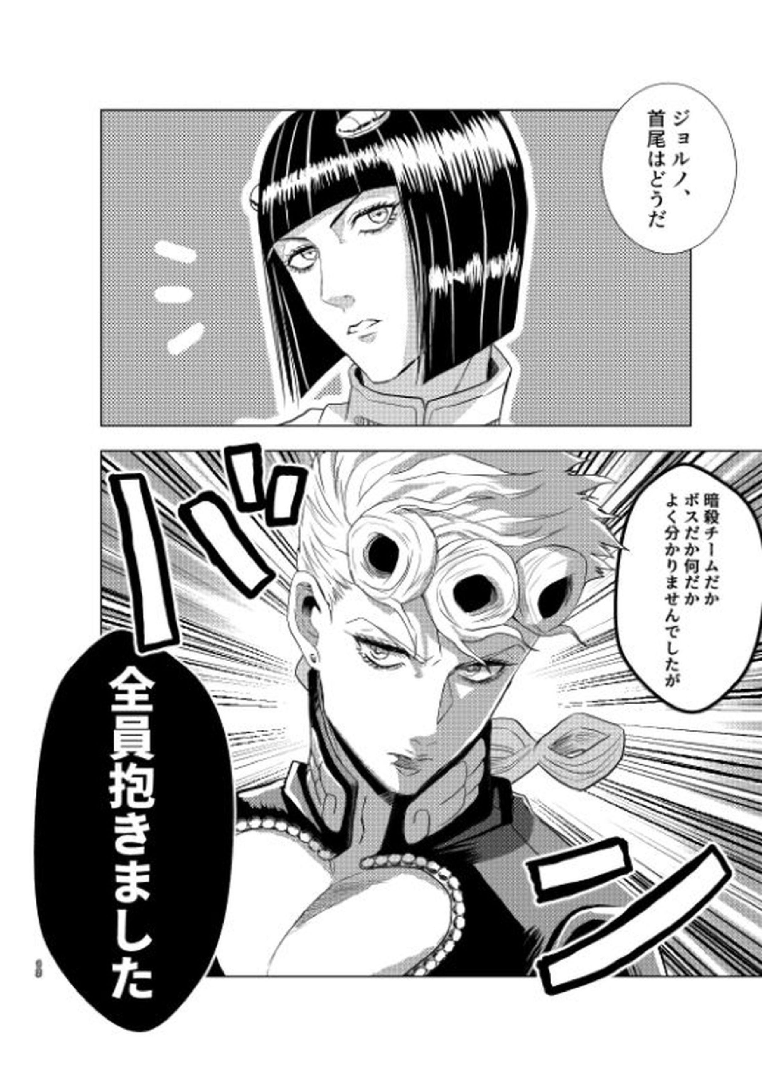 黄金性体験Ⅱ 11ページ