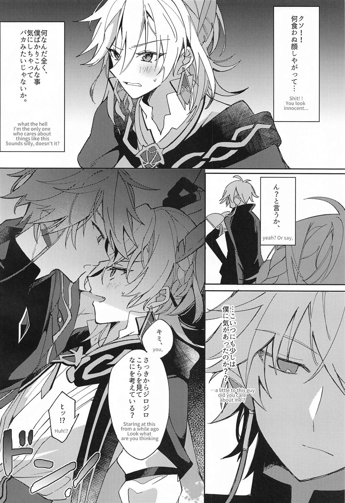 既成事実から始まるぼくら 5ページ