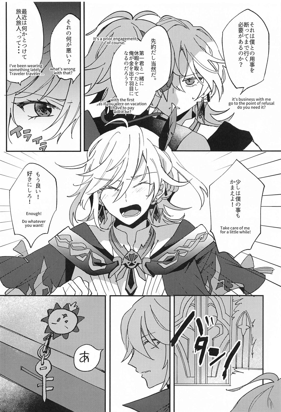 既成事実から始まるぼくら 7ページ