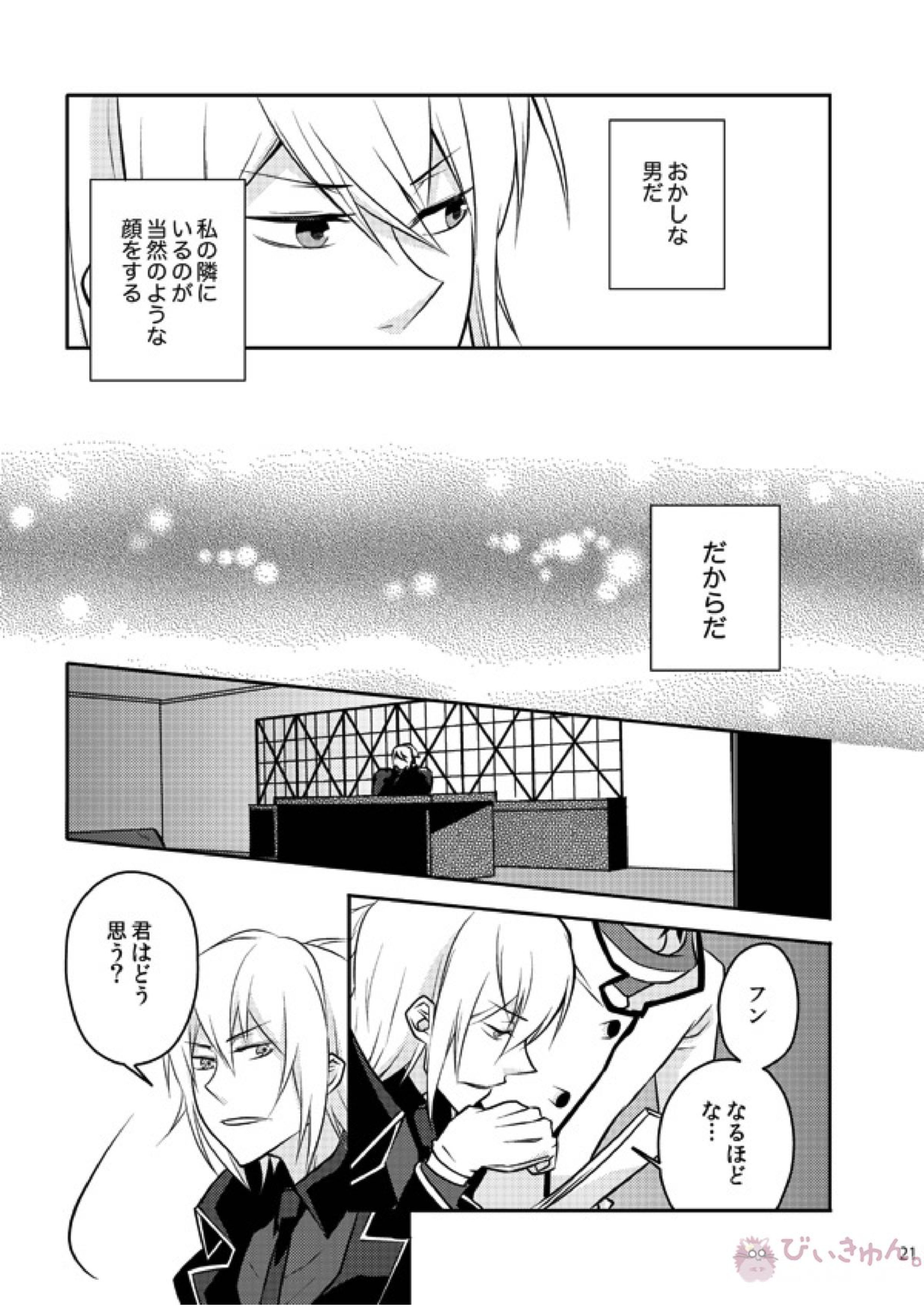 また君を好きになる 19ページ