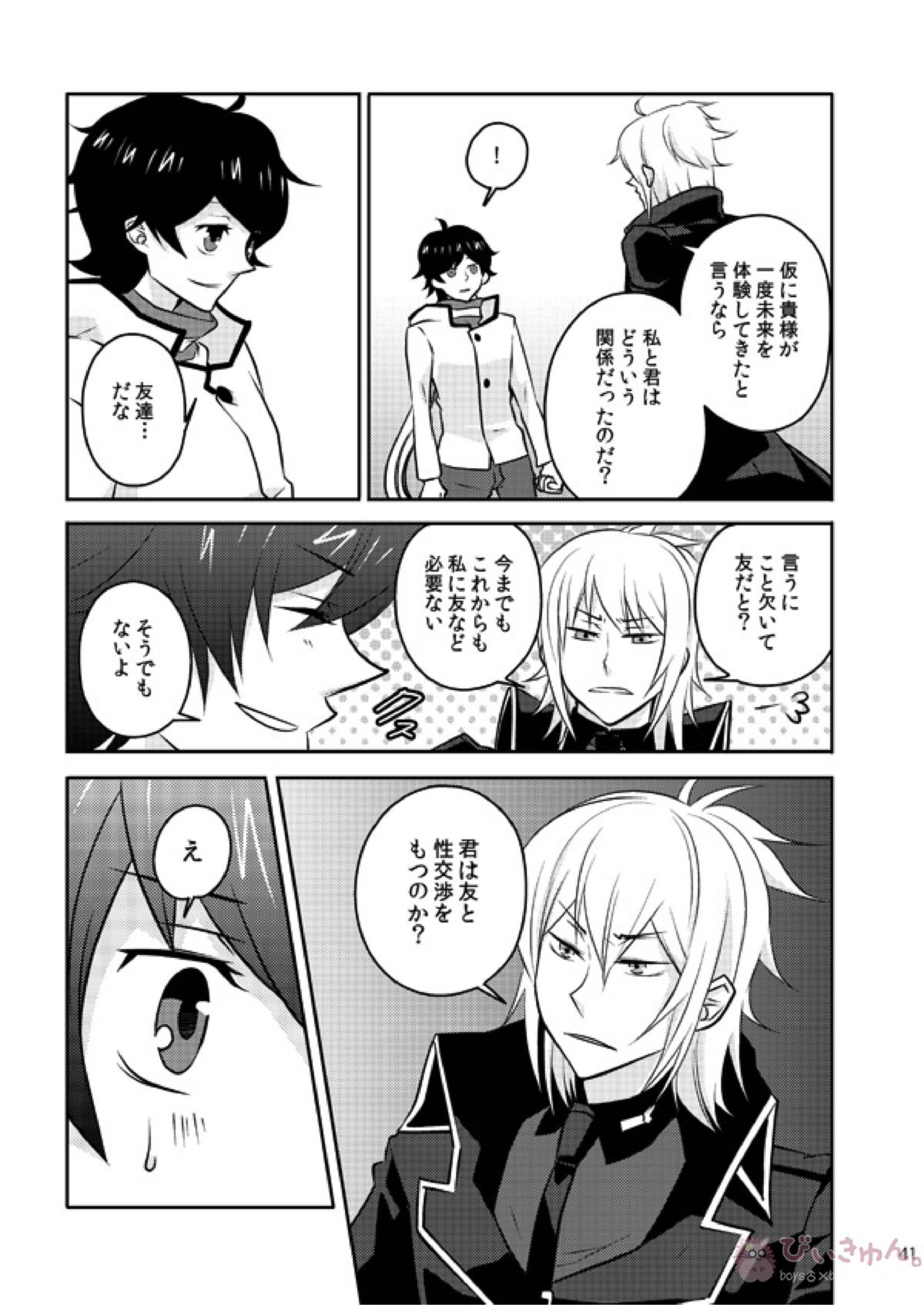 また君を好きになる 38ページ