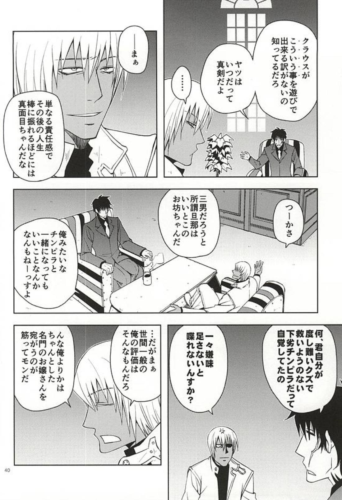 GO! STRAIGHT THIS WAY!! 36ページ
