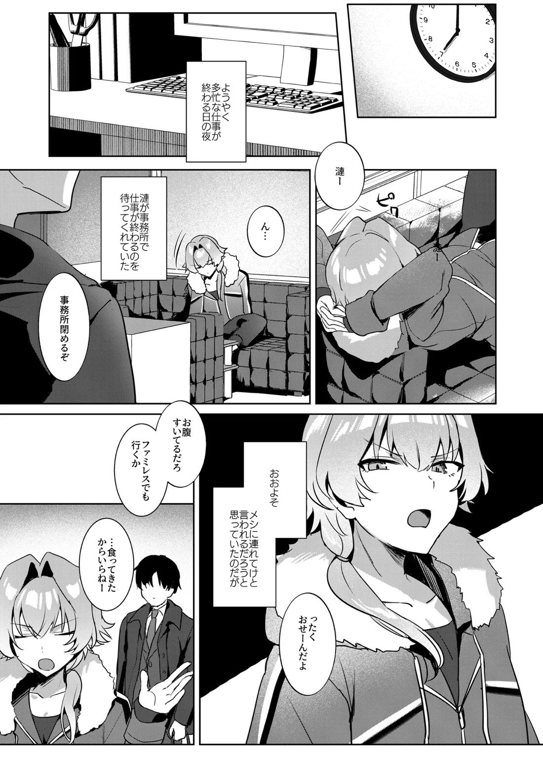 きみのからだをみたすまで 2ページ