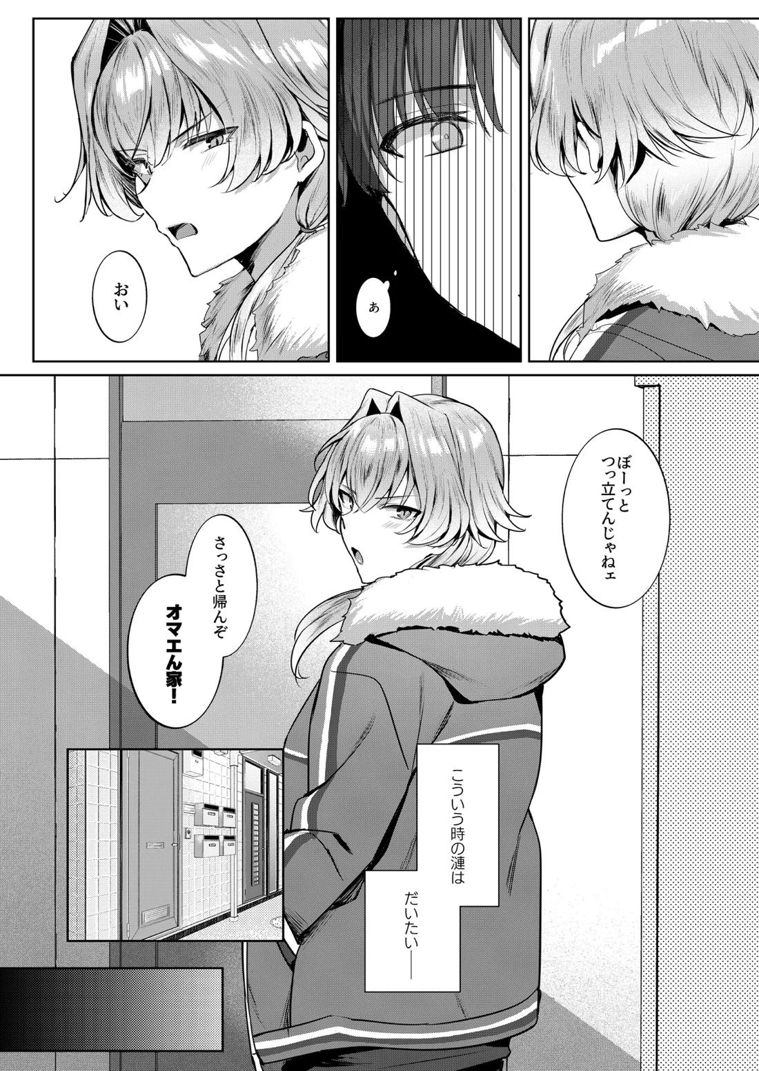 きみのからだをみたすまで 3ページ
