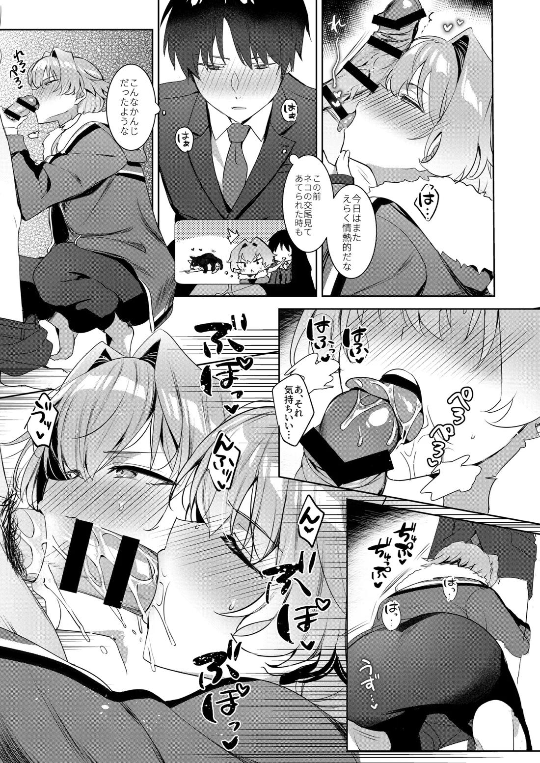 きみのからだをみたすまで 6ページ