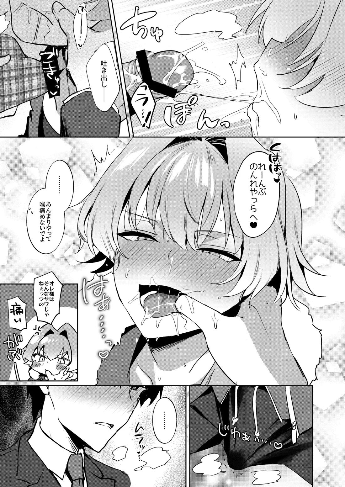 きみのからだをみたすまで 8ページ