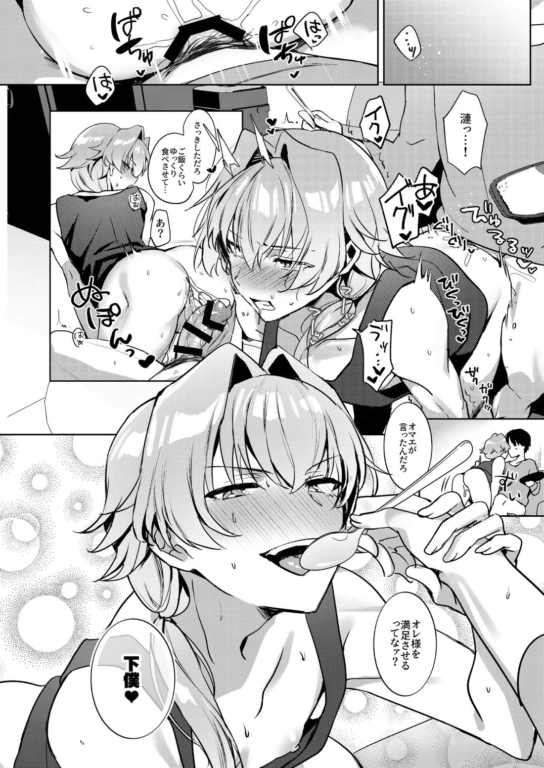 きみのからだをみたすまで 17ページ