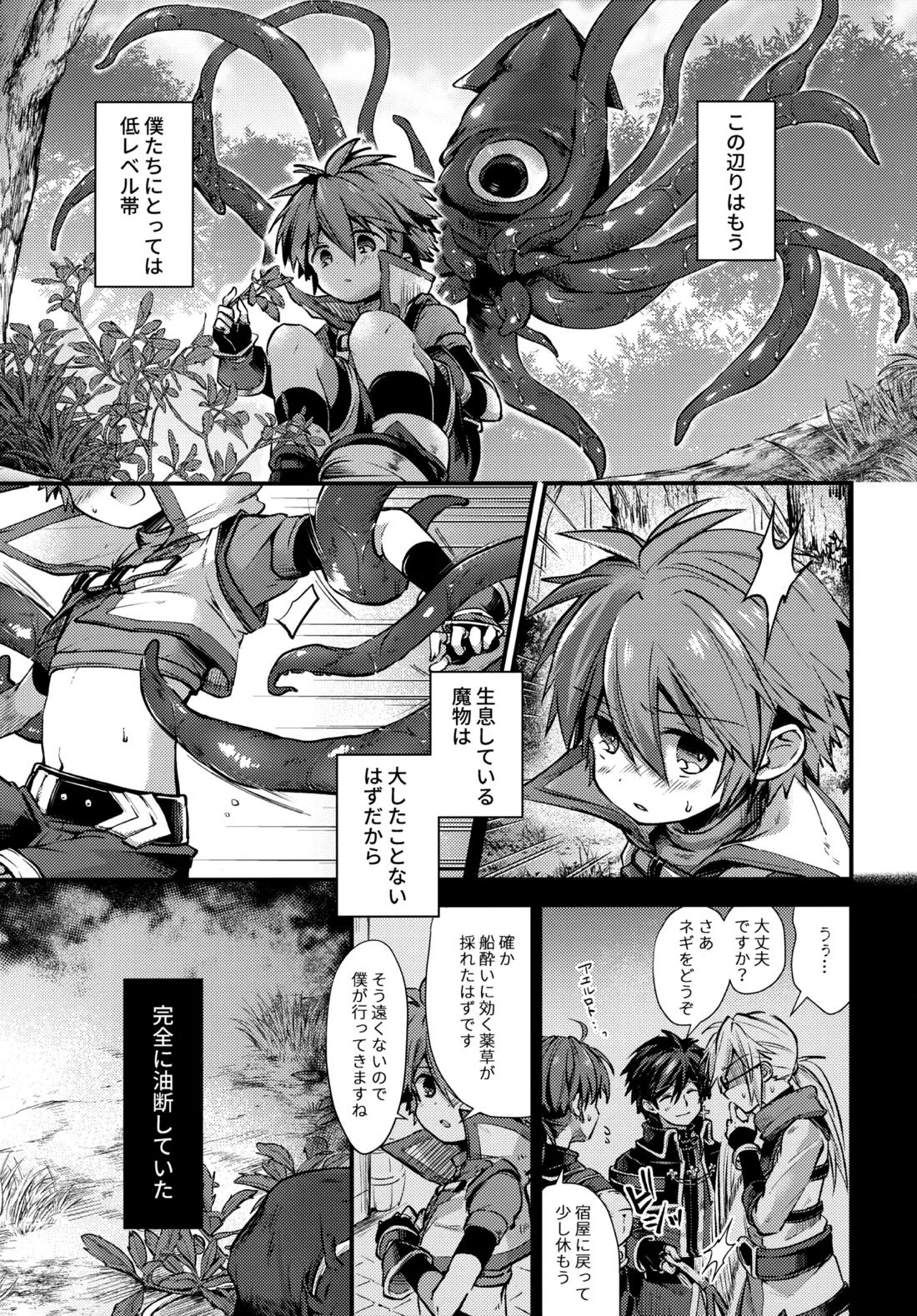trap 3 4ページ