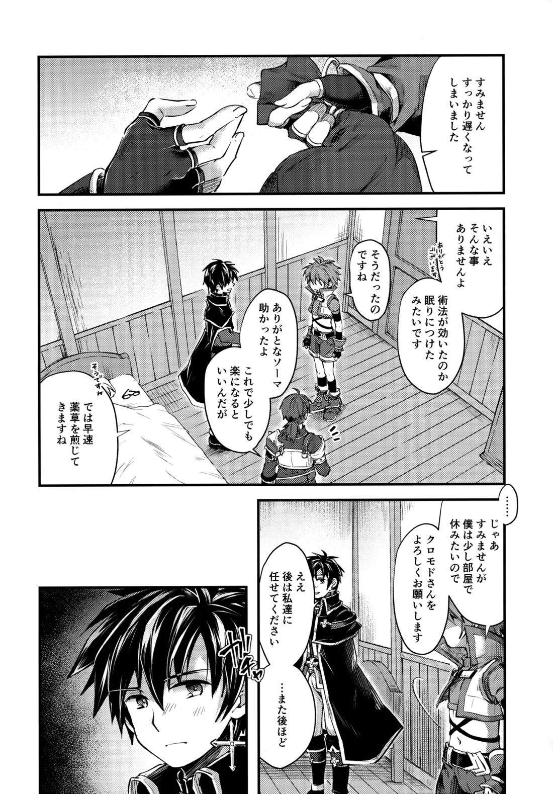 trap 3 23ページ