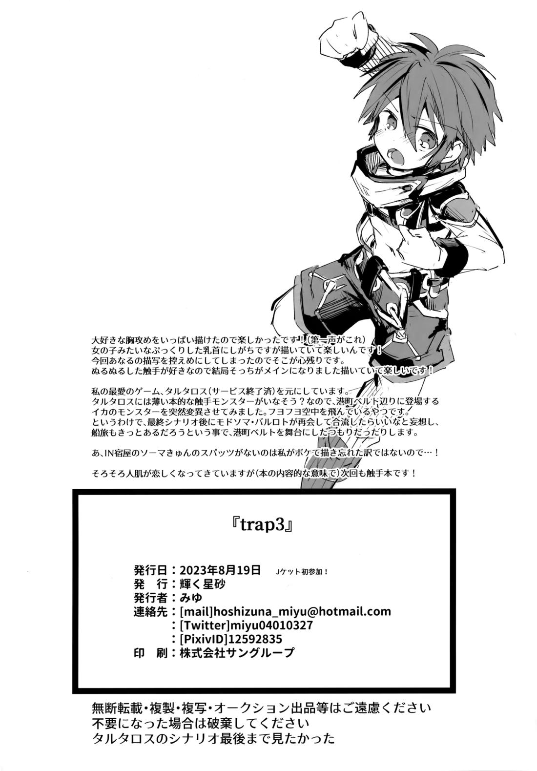 trap 3 25ページ