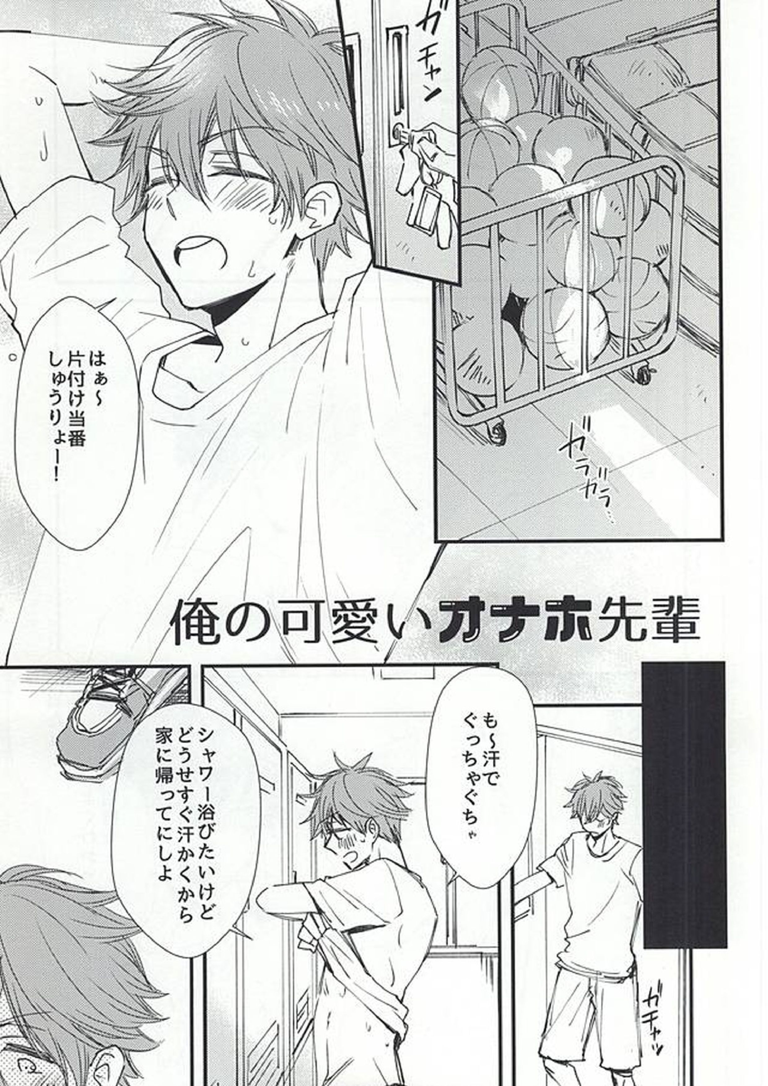 俺の可愛いオナホ先輩 2ページ