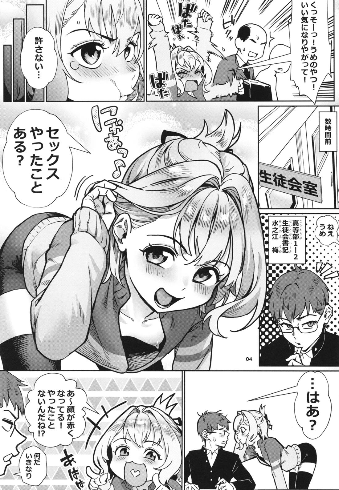 生徒会にはいやらしい穴がある 5ページ