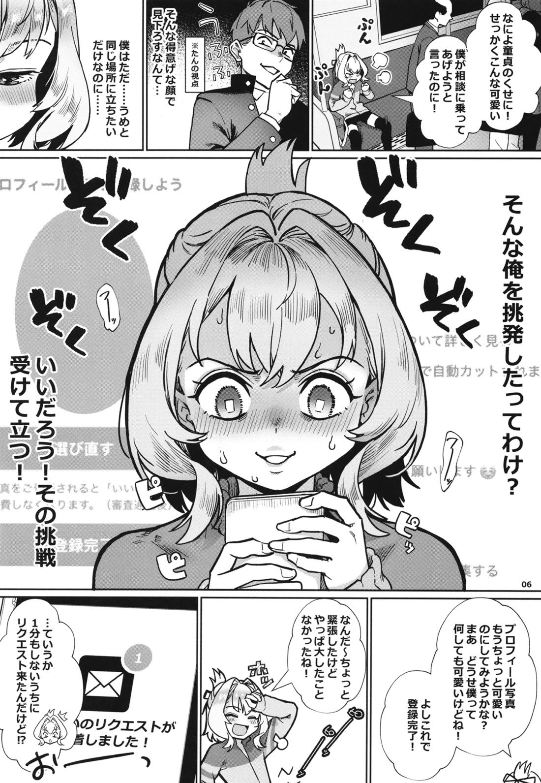 生徒会にはいやらしい穴がある 7ページ