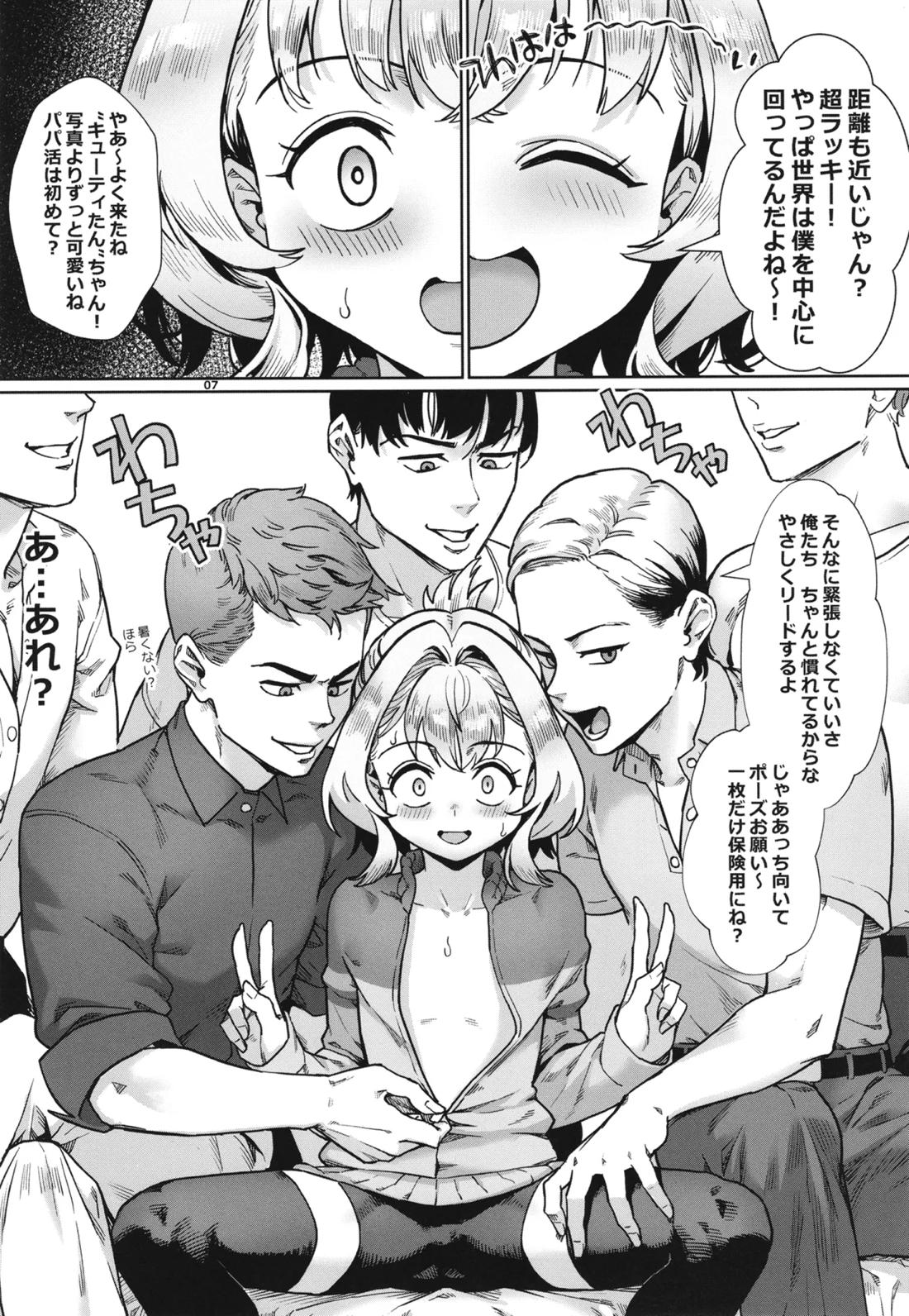 生徒会にはいやらしい穴がある 8ページ