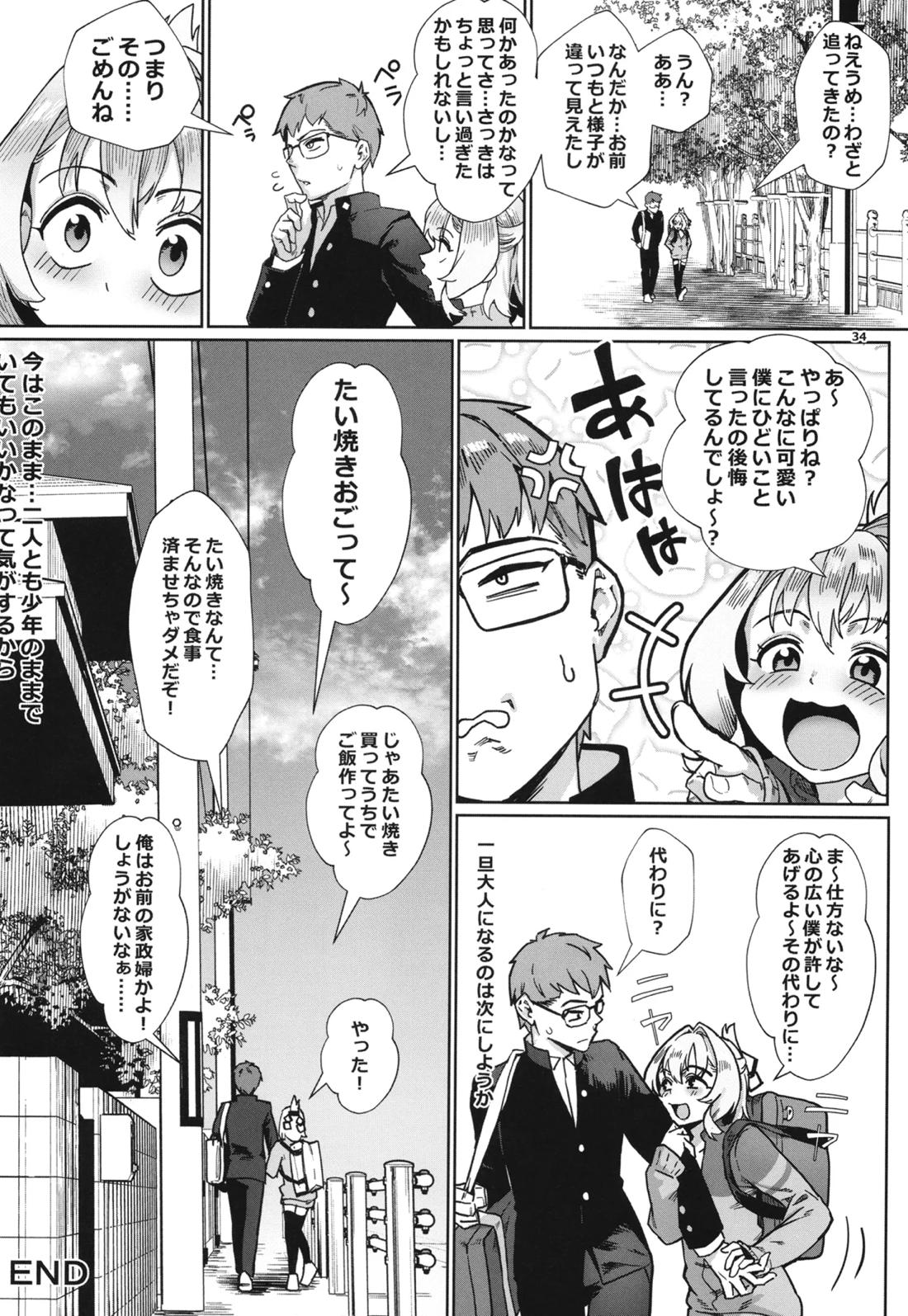 生徒会にはいやらしい穴がある 35ページ