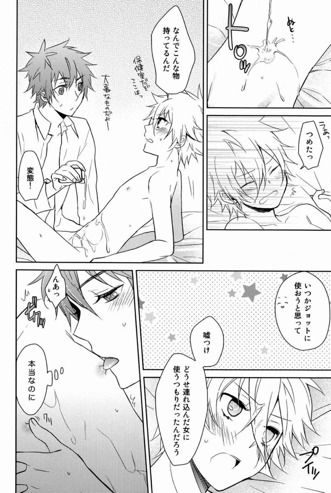 おねがいコザァートセンセー 21ページ