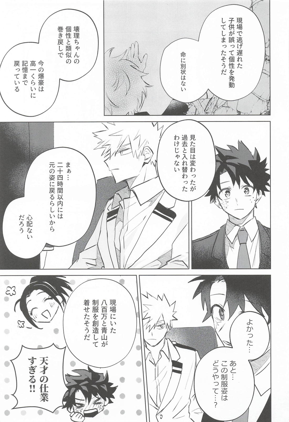 供給過多にご注意です！！ 6ページ
