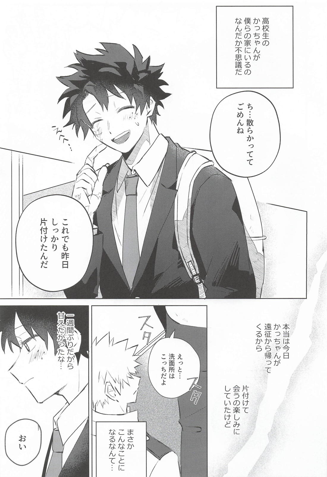供給過多にご注意です！！ 8ページ