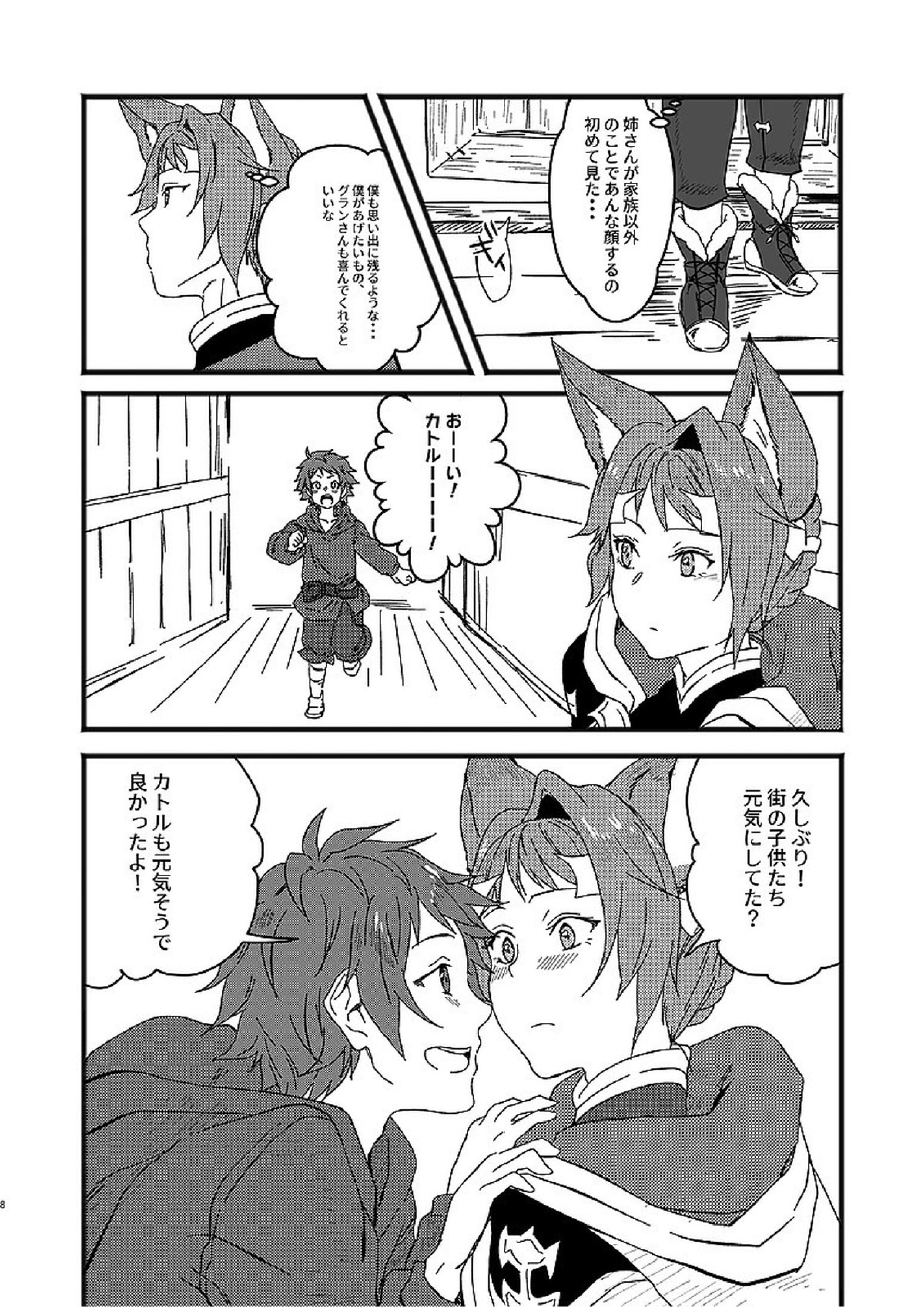 アルレシャと愛を謳えば 6ページ