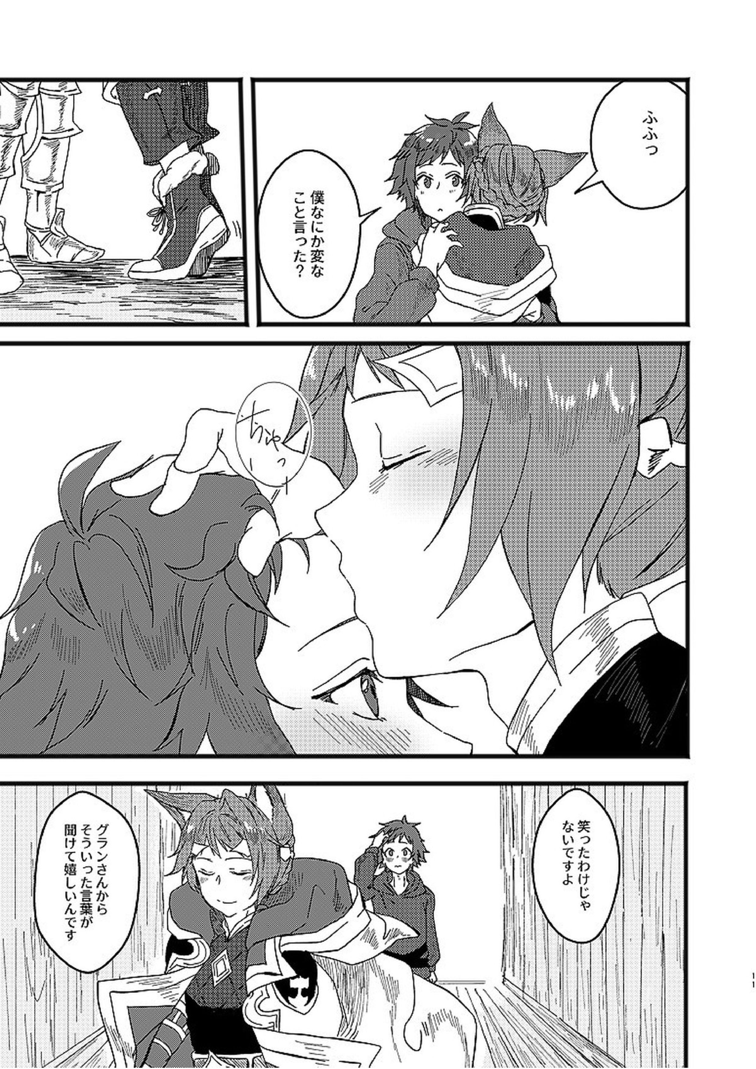 アルレシャと愛を謳えば 9ページ