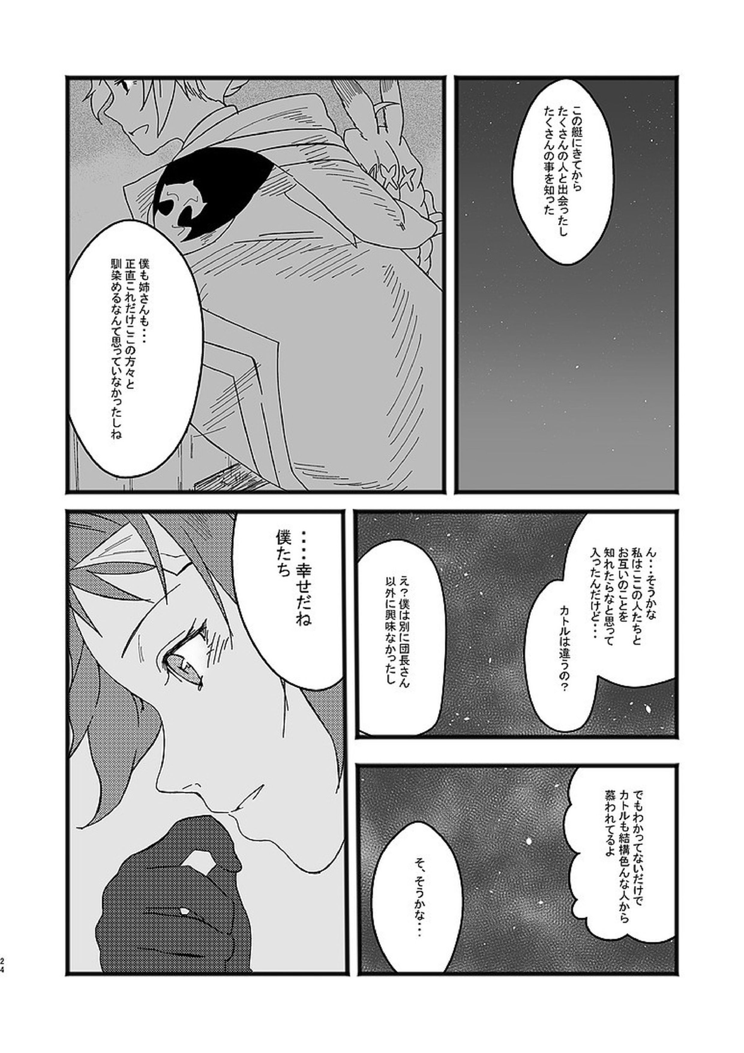 アルレシャと愛を謳えば 22ページ