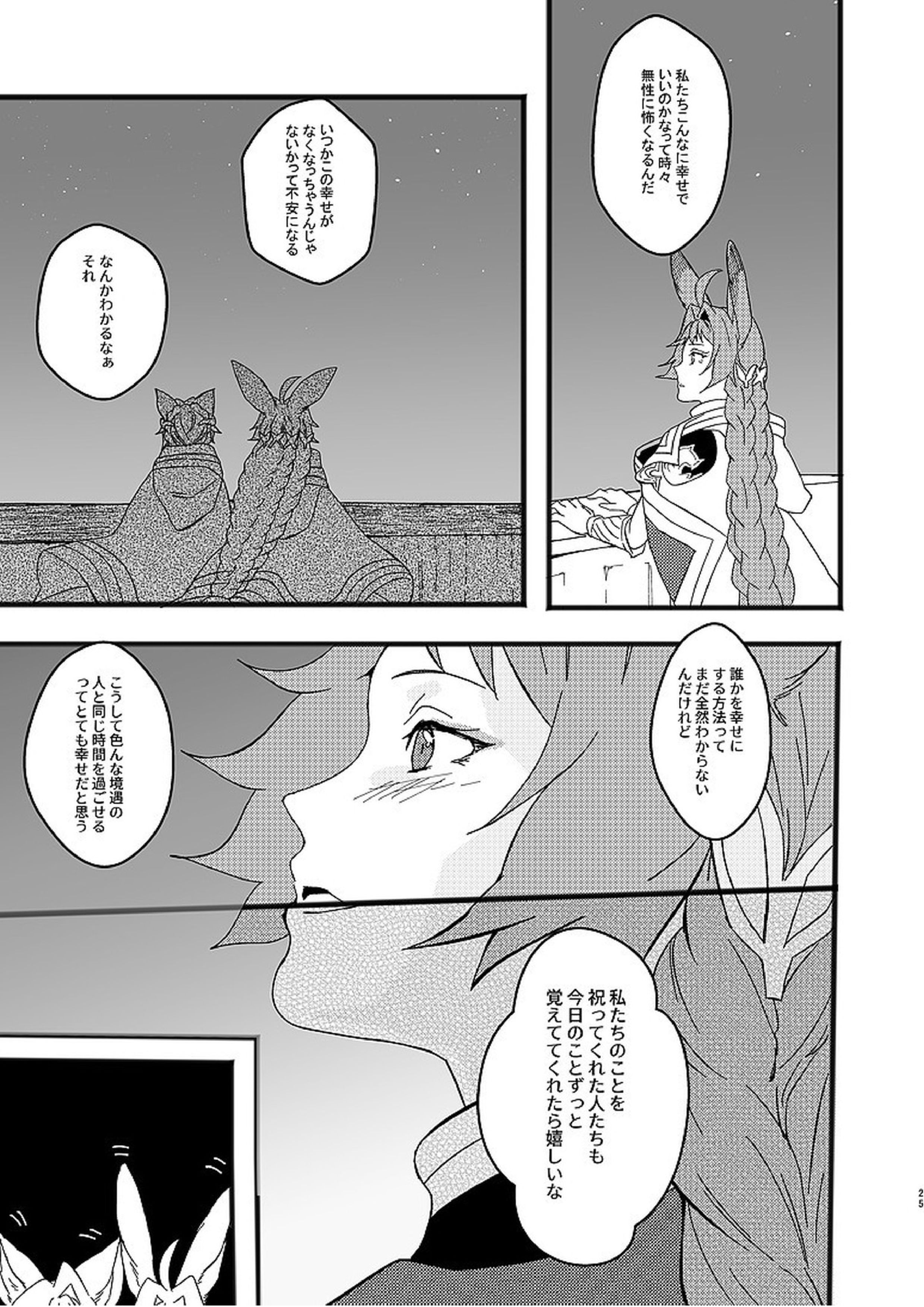 アルレシャと愛を謳えば 23ページ