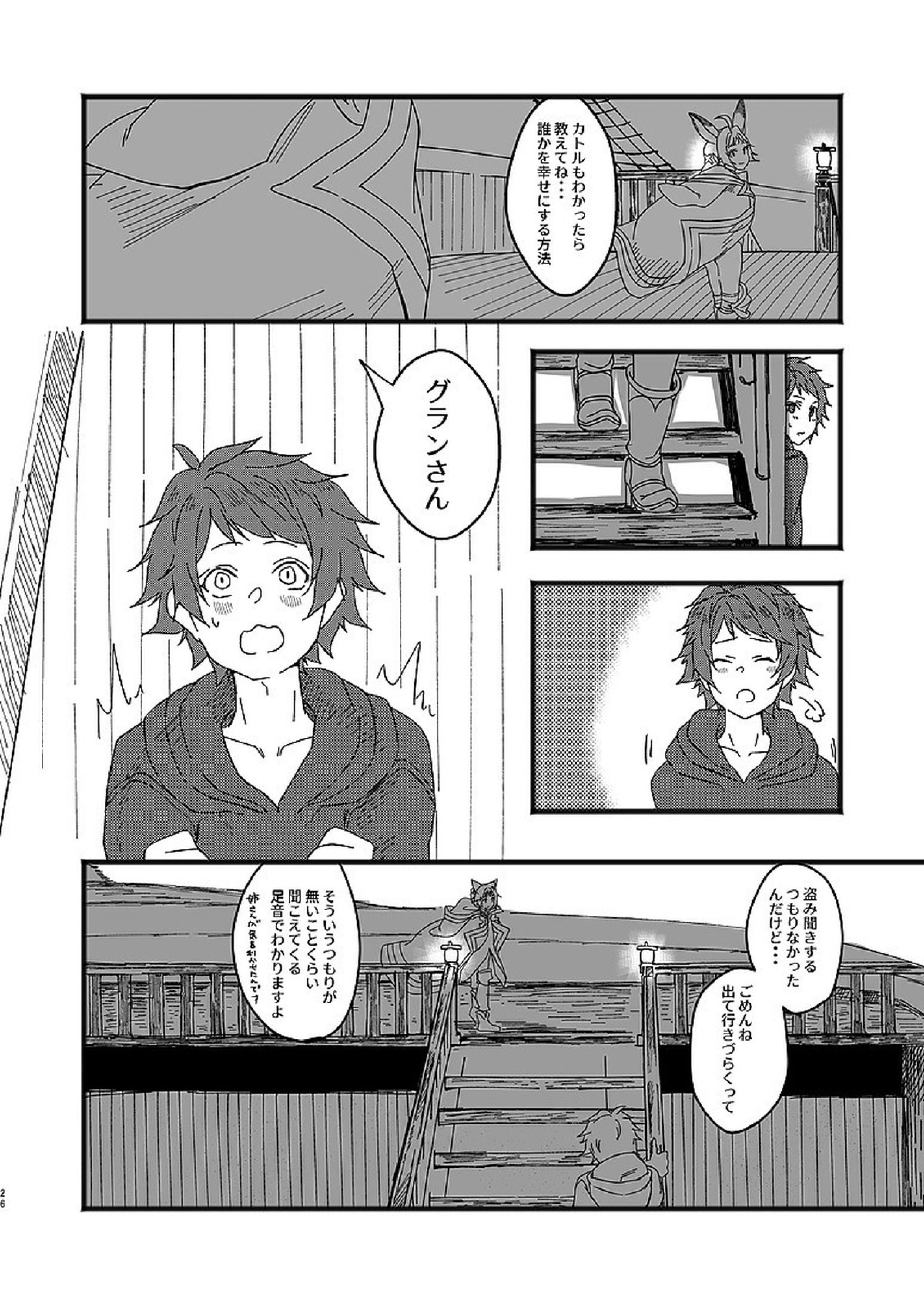 アルレシャと愛を謳えば 24ページ
