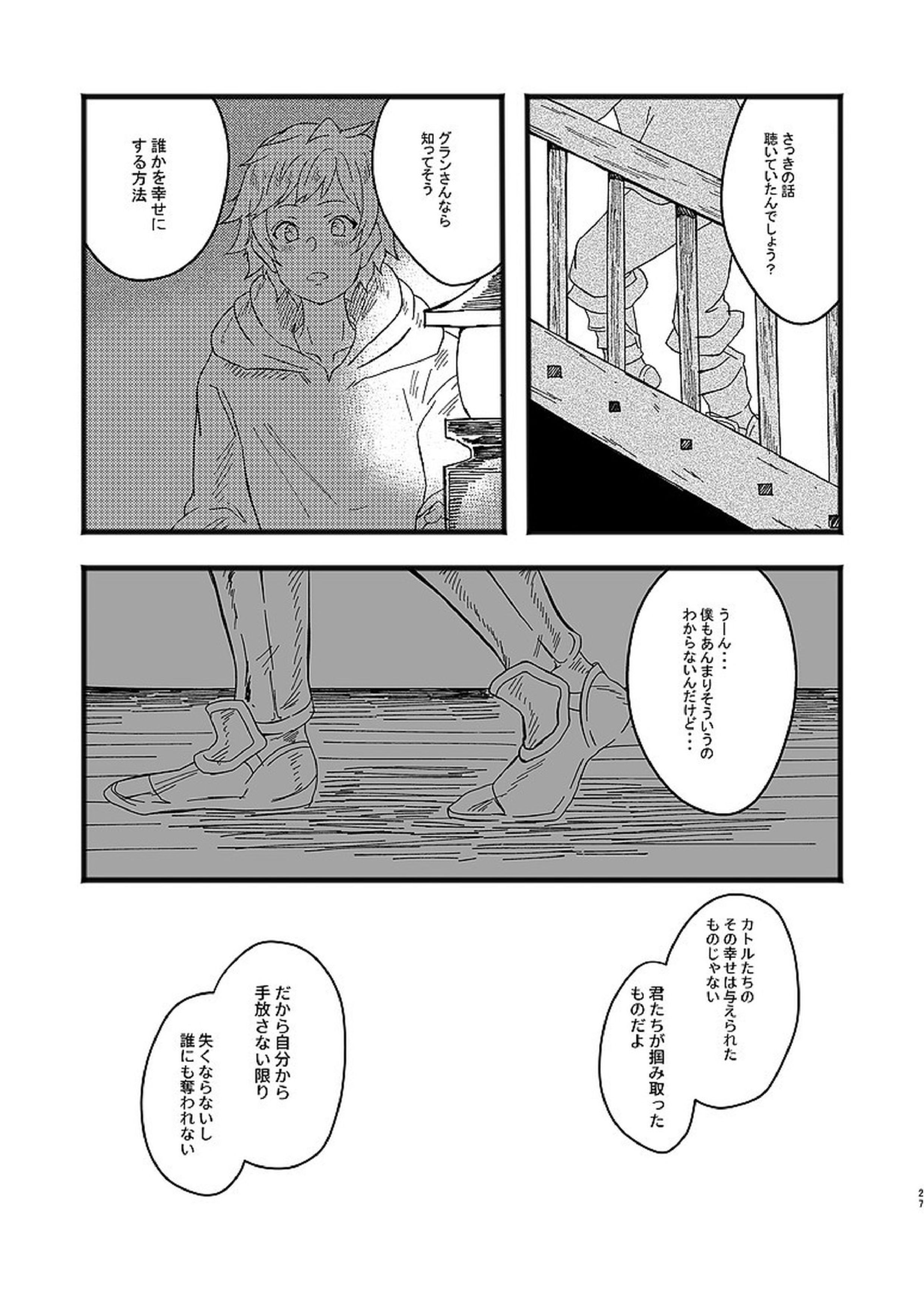 アルレシャと愛を謳えば 25ページ
