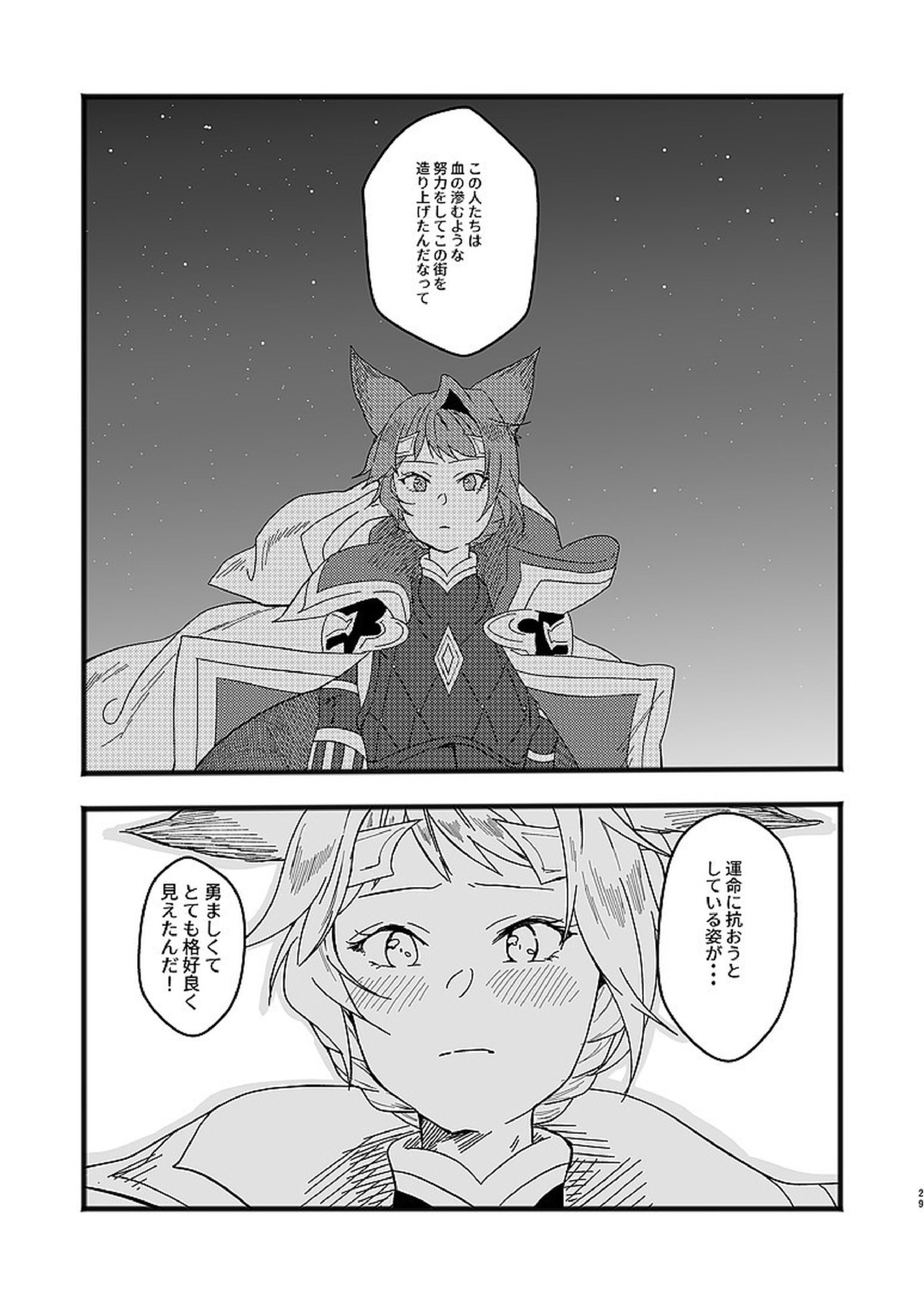 アルレシャと愛を謳えば 27ページ