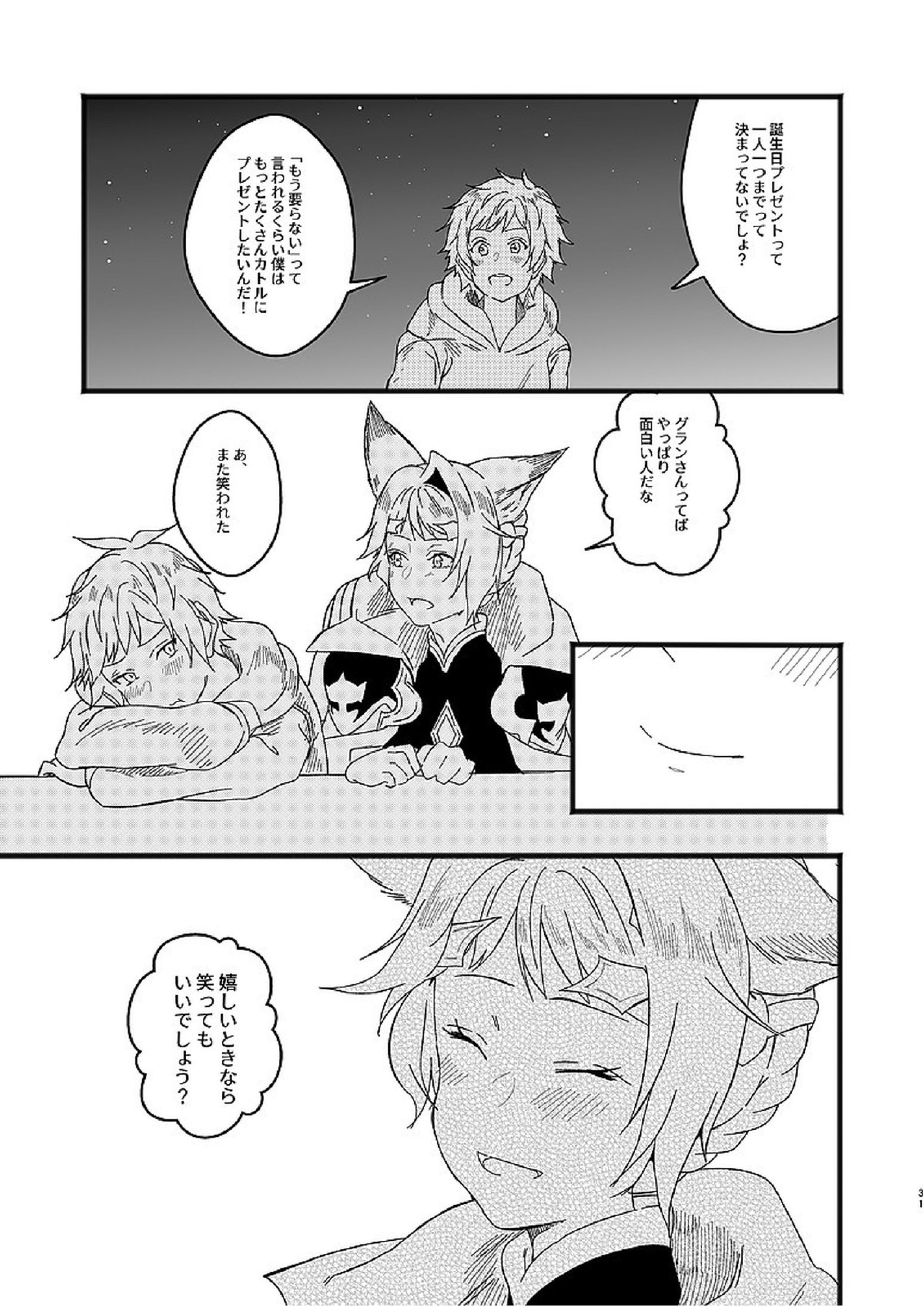アルレシャと愛を謳えば 29ページ