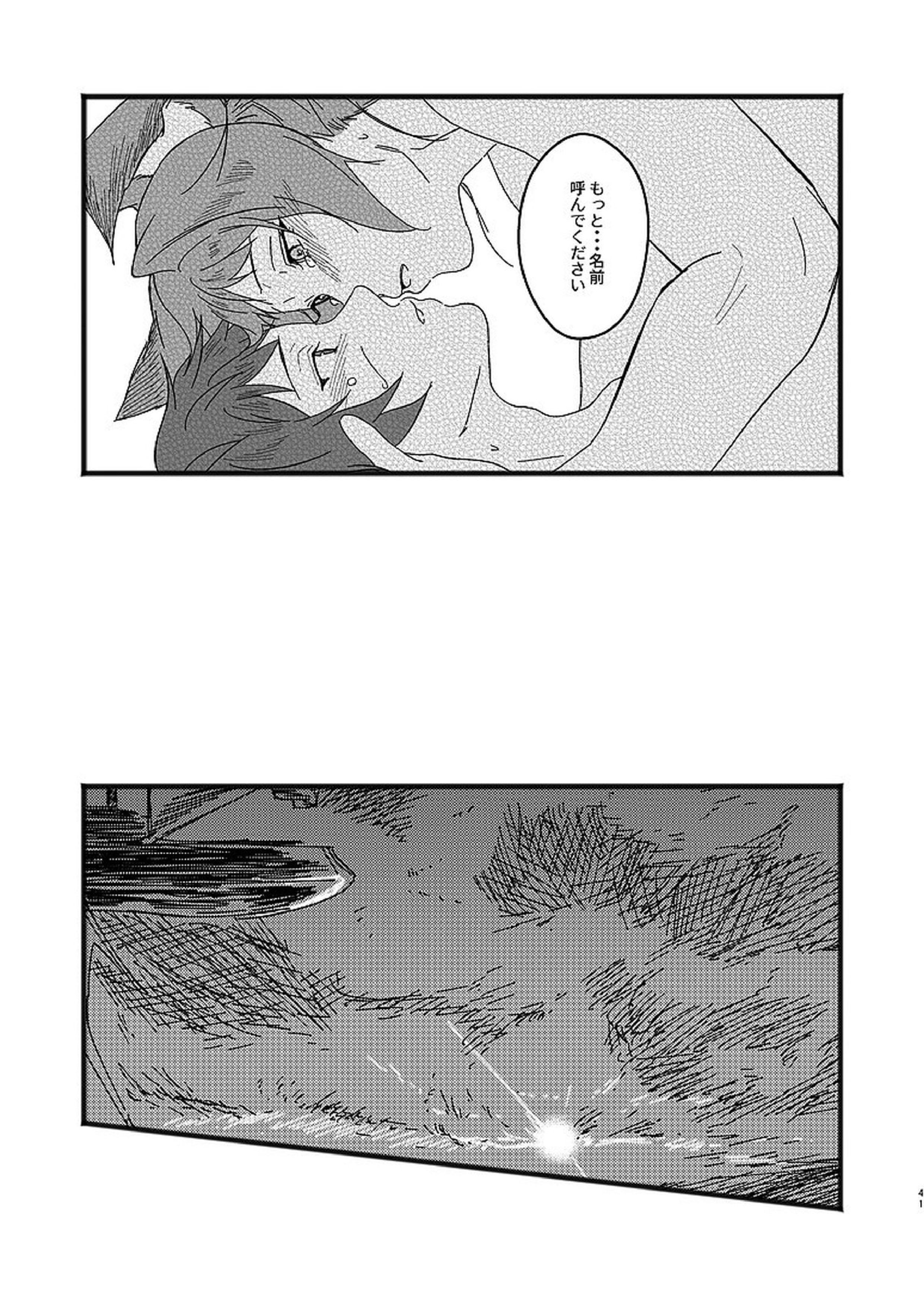 アルレシャと愛を謳えば 39ページ