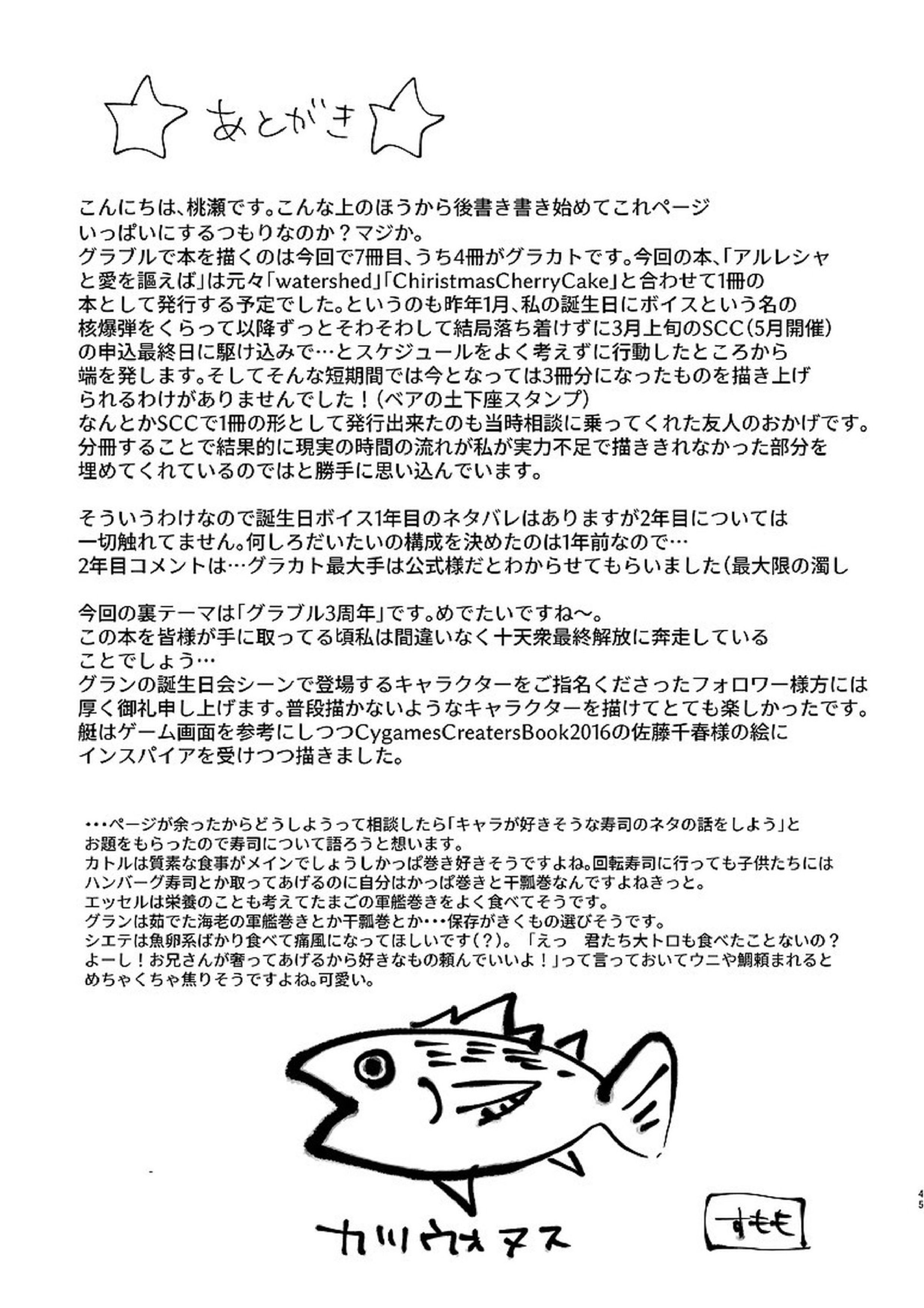 アルレシャと愛を謳えば 43ページ