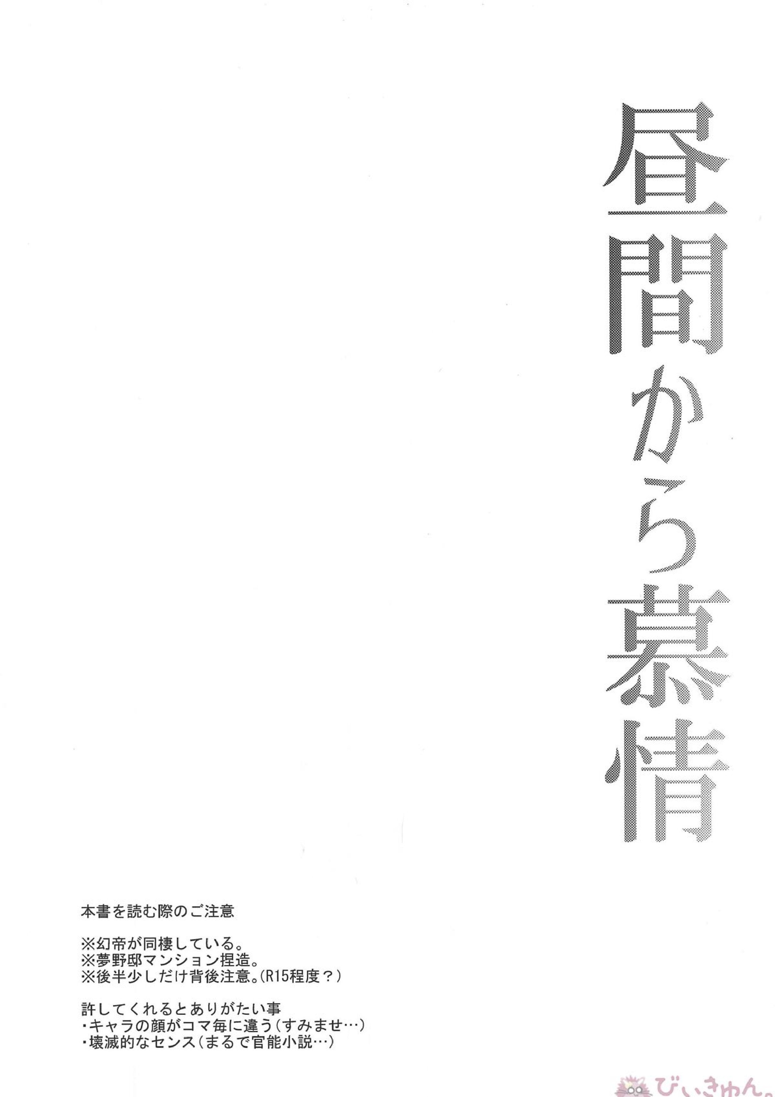 昼間から慕情 2ページ