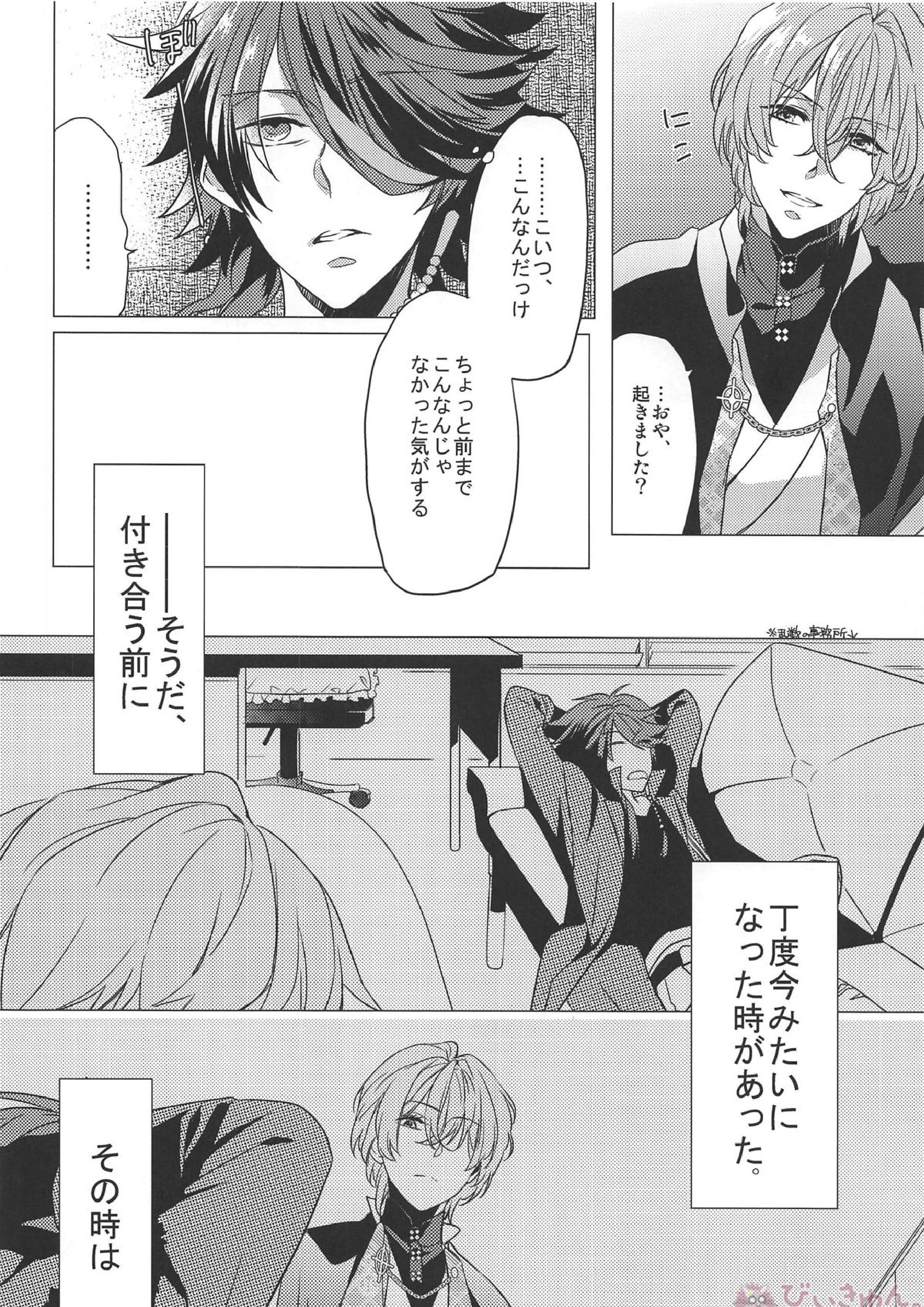 昼間から慕情 7ページ