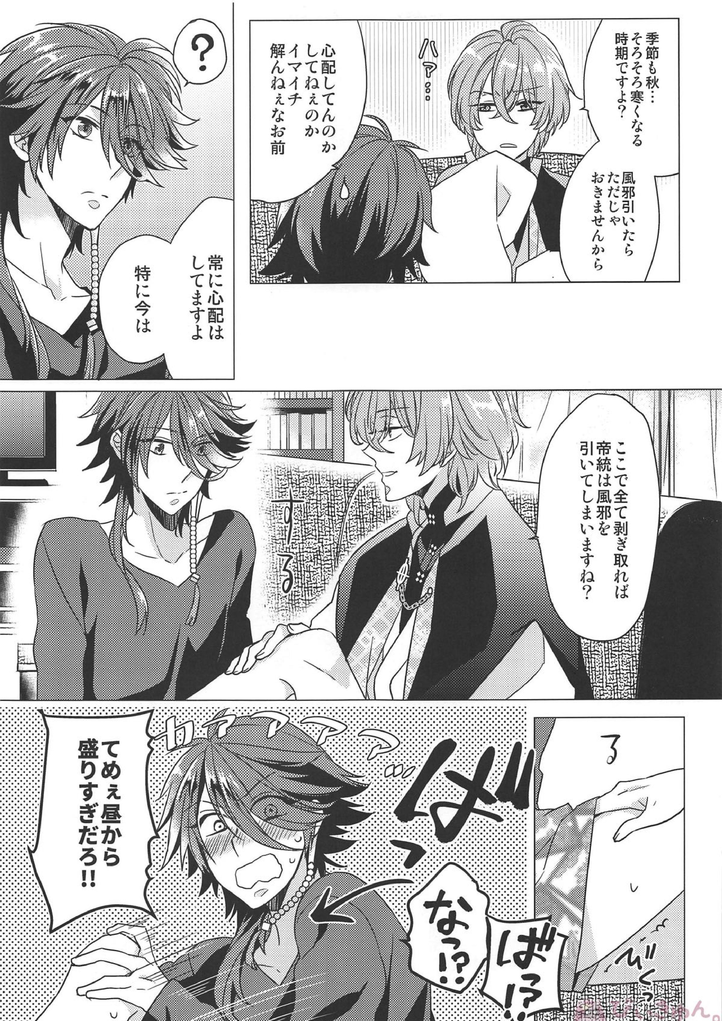 昼間から慕情 10ページ